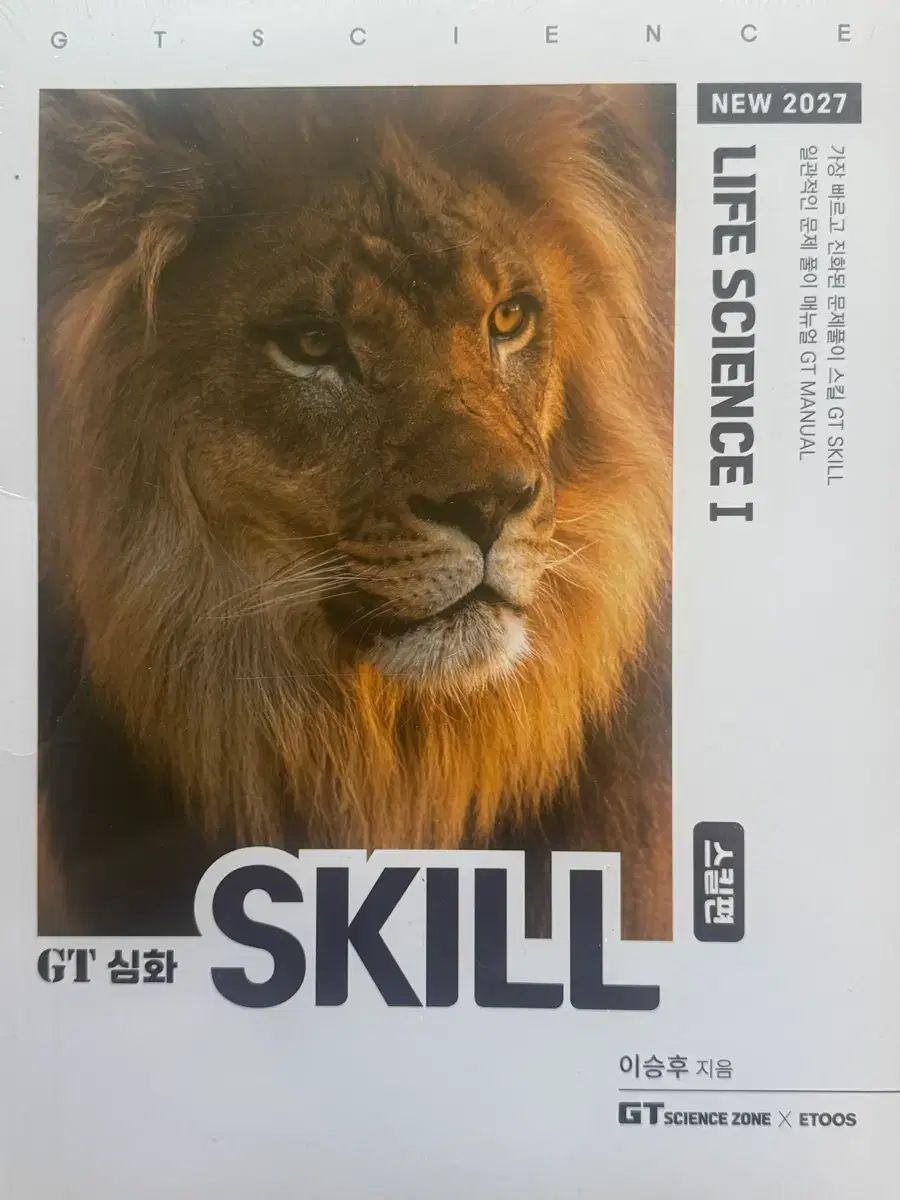 ETOOS 2027 生命科学 GT 深化 SKILL スキル編 イ・スン フ