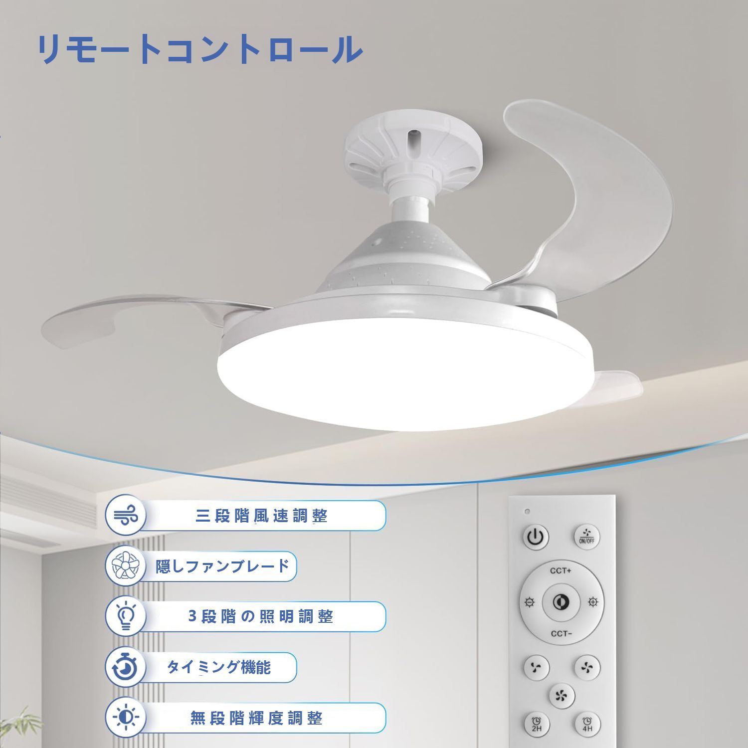 シーリングファンライト LED ファン付き照明 3階段風量 5枚羽根 8-12畳 隠し羽根】シーリングファンライト E26・27W・8畳対応｜リモコン付き