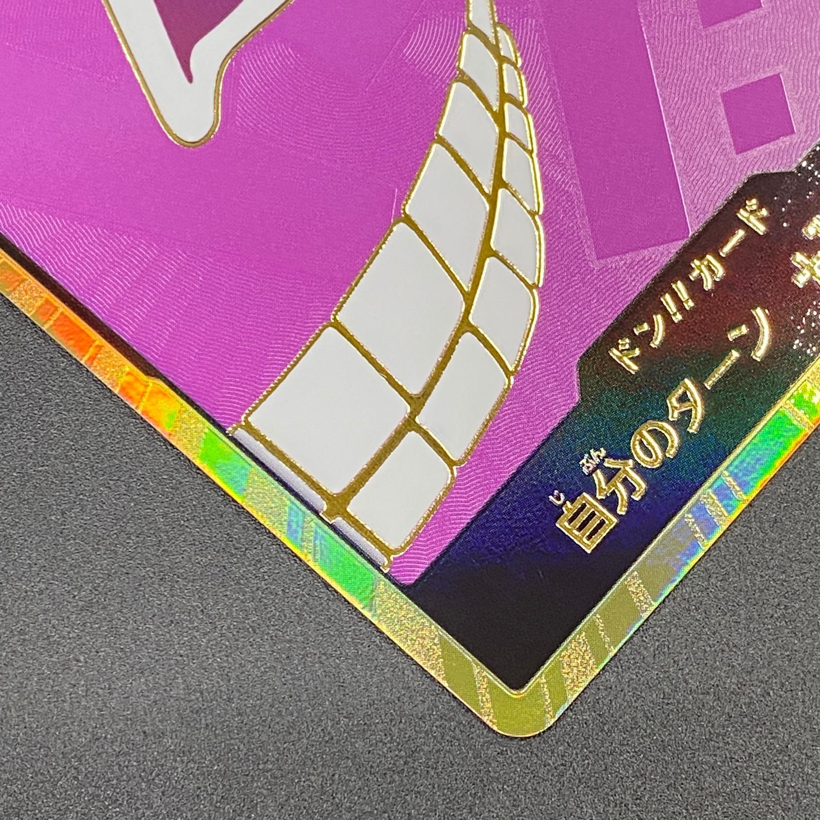 ワンピースカードゲーム ワンピ ドン！！カード ［金箔仕様パラレル