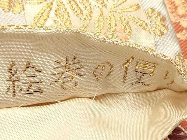 平和屋着物◎六通柄袋帯 唐織 王朝浪漫 絵巻の便り 金糸 正絹 逸品
