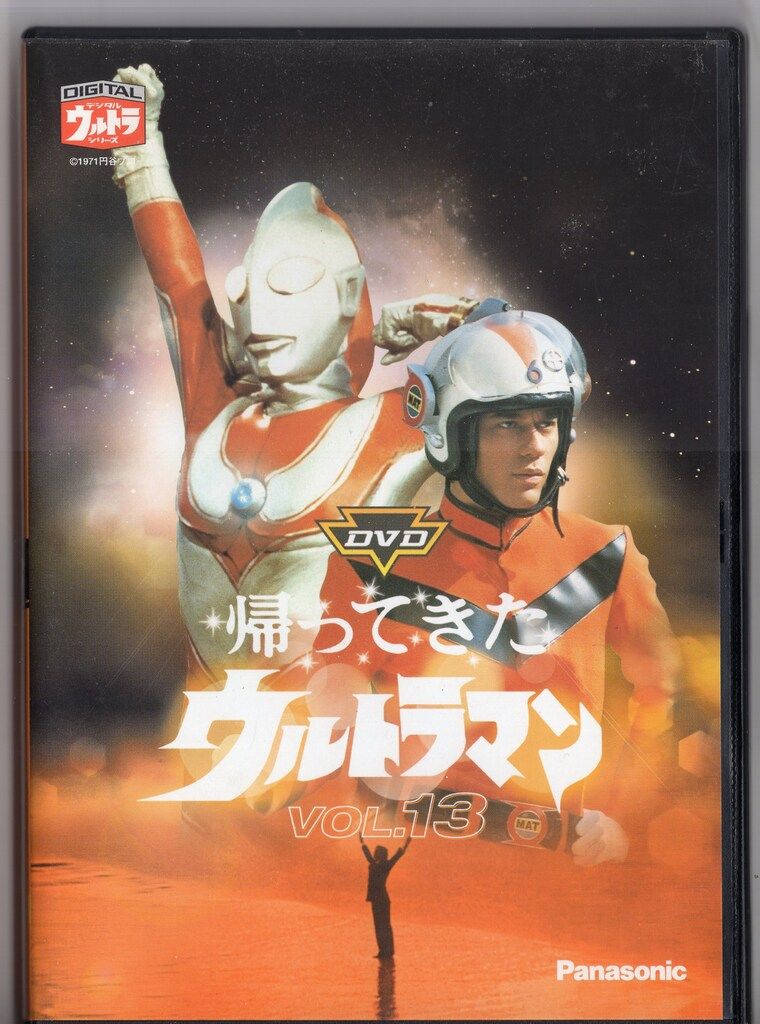 特撮DVD 帰ってきたウルトラマン(最終巻) 13 - メルカリ