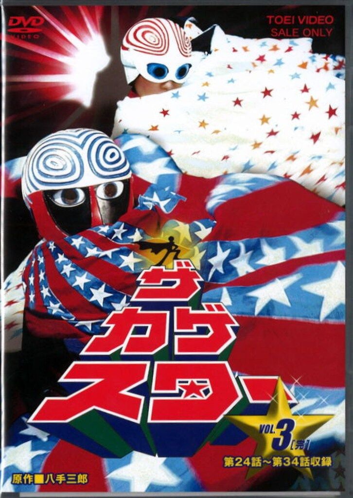 特撮DVD 初回)東映ニュープライス)ザ・カゲスター 全3巻 セット