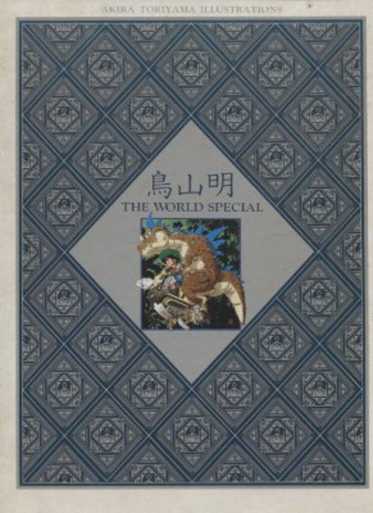 【美品】初版　鳥山明 THE WORLD SPECIAL 美品】初版 鳥山明 THE WORLD SPECIAL 【公式通販】