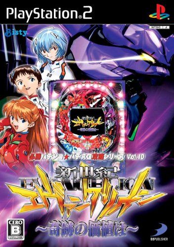 【中古】「非常に良い」必殺パチンコ★パチスロ攻略シリーズVol.10 CR新世紀エヴァンゲリオン~奇跡の価値は~(スペシャルプライス版) Amazon | 必殺パチンコ☆パチスロ攻略シリーズVol.10 CR新世紀