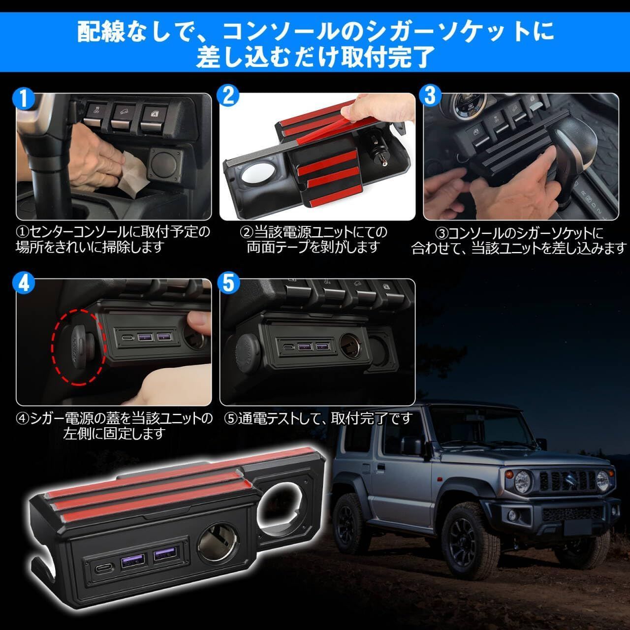 ジムニーアクセサリー 増設電源ユニット専用設計 コンソールパーツ内装 QC3.0 ジムニー アクセサリー 増設電源ユニット 専用設計 コンソール パーツ