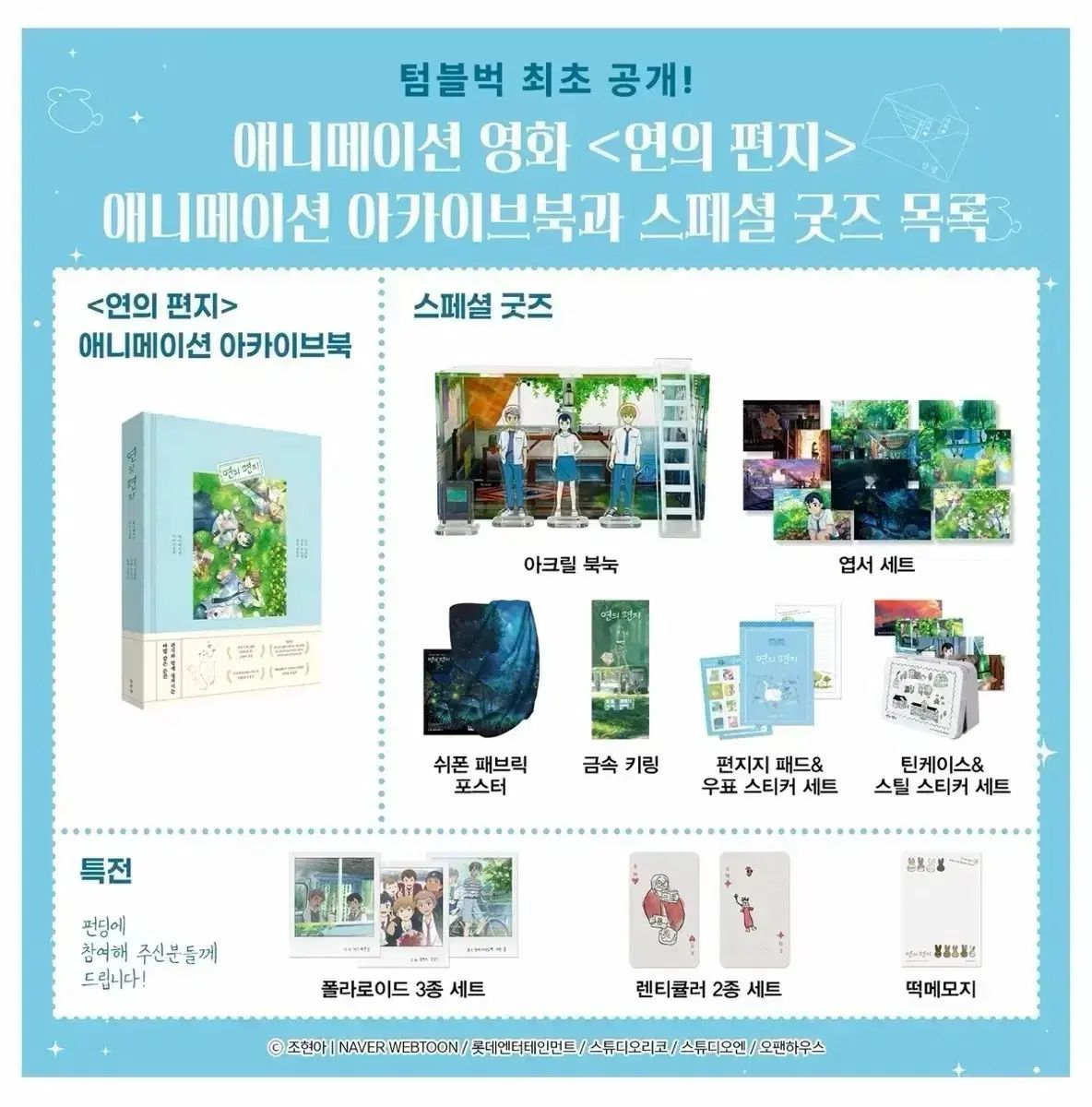 未開封「연의 편지」펀딩 アカアーカイブBOOK + グッズセット