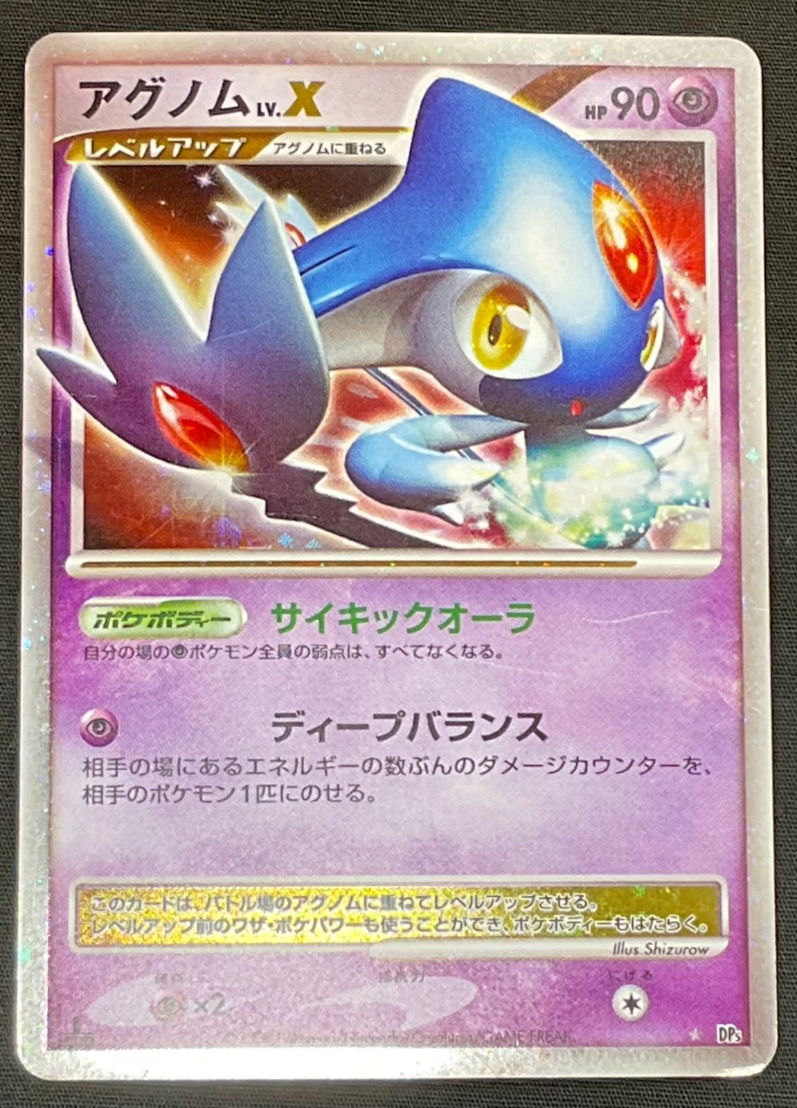 今だけ割引】ポケモンカード DP5I/008 アグノム LV.X - メルカリ