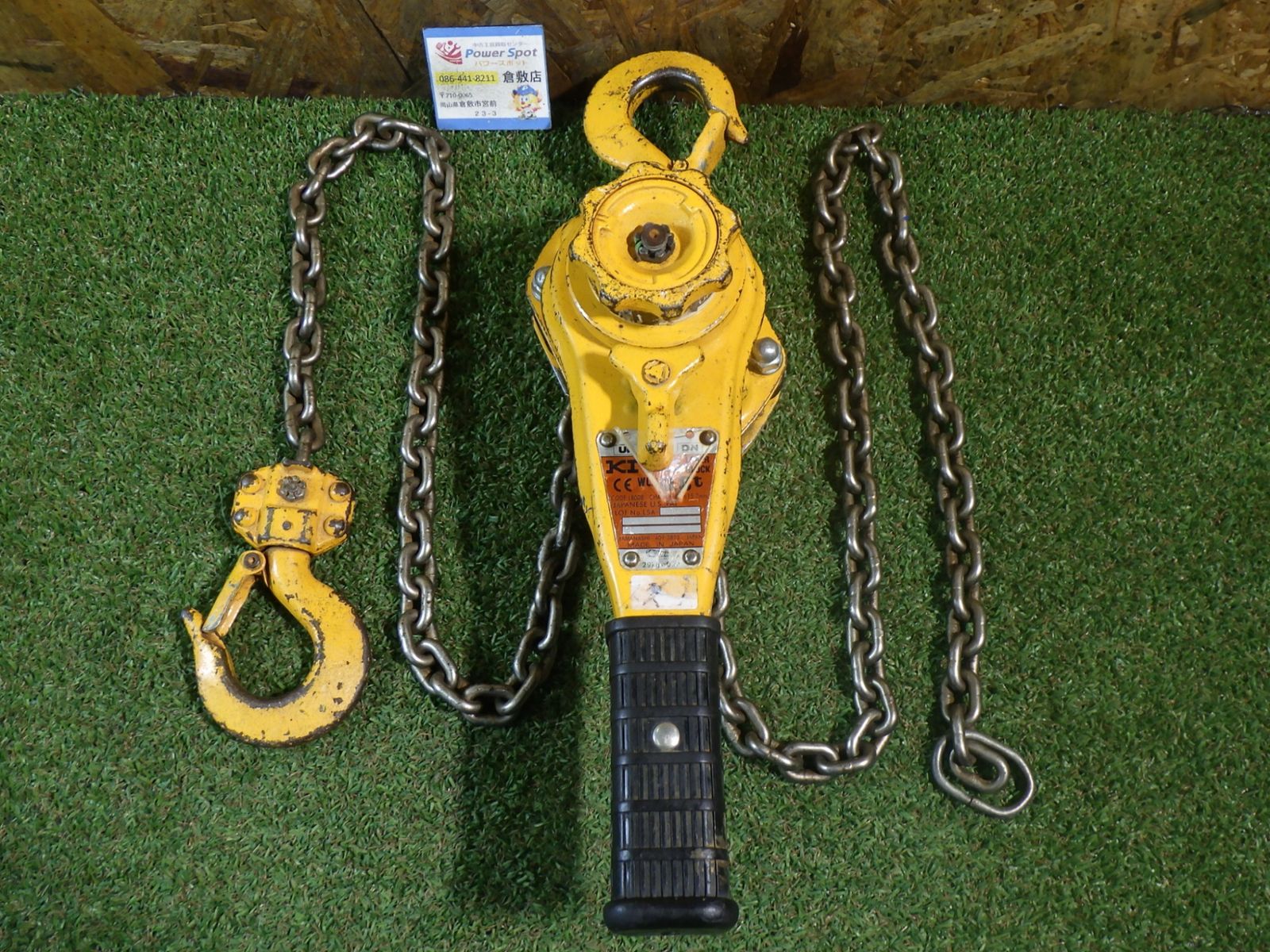 キトー レバーブロック L5形 LB008 0.8t 中古品