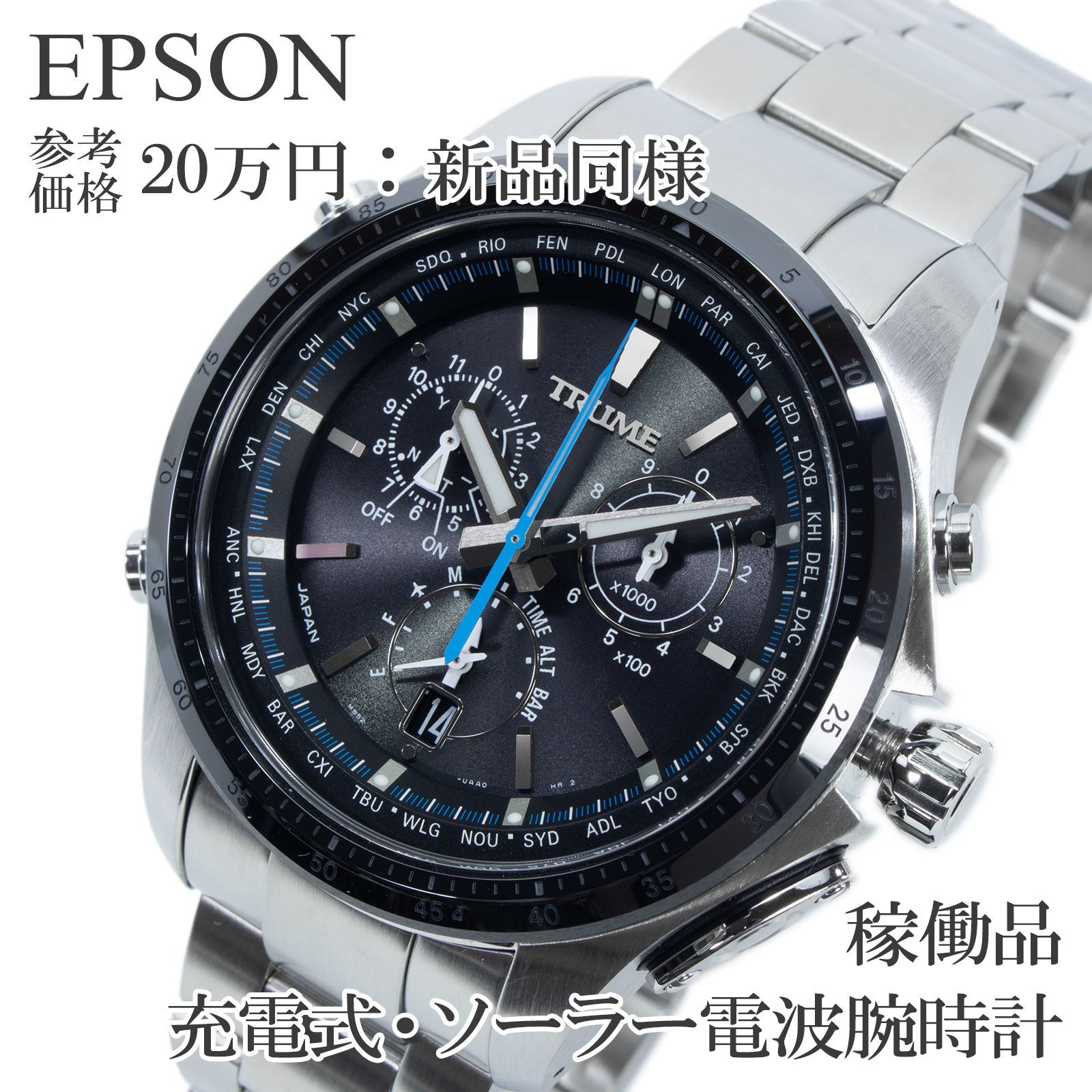 稼働品 新品同様 送料無料 エプソン 腕時計 充電式 ソーラー電波 3針 メンズ TRUME トゥルーム Cコレクション TR-MB5005 黒 ブラック 多機能 大きい 重厚感 ロゴ メタルブレスレット ハイブランド 珍しい おしゃれ 日本製 綺麗 X575