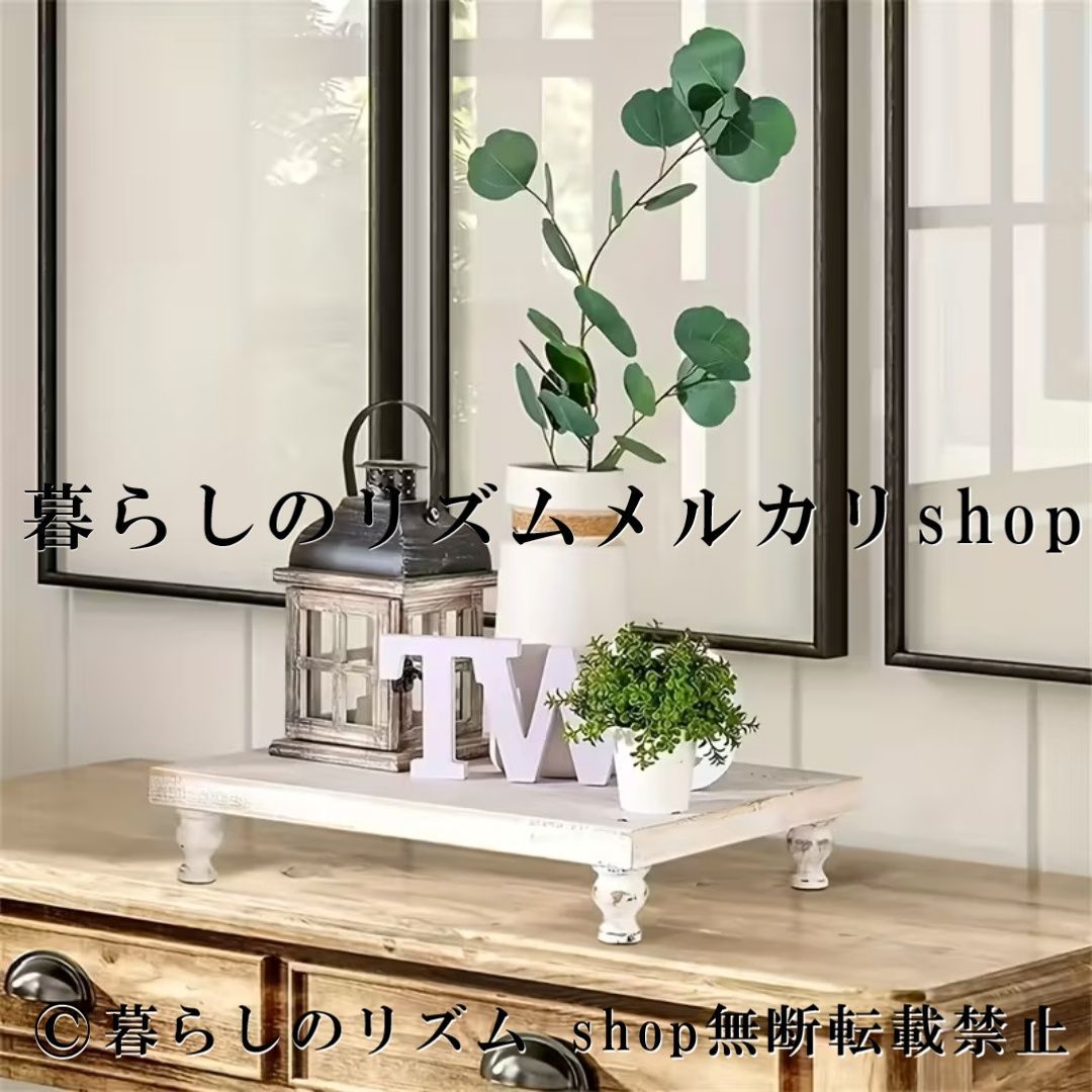 木製 スタンド ファームハウス風 白漆喰風 ディスプレイ台 脚付き ウッドトレイ ダイニングテーブル 卓上装飾 カフェ風 インテリア 雑貨 アンティーク調 ヴィンテージ風 レストラン ショップディスプレイ キッチン収納 デザートスタンド ナチュラル
