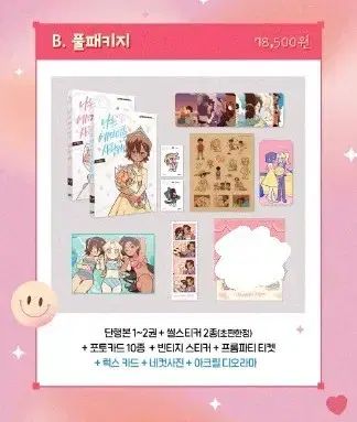 私はエイミーを愛してる 1 2巻 ファンディング