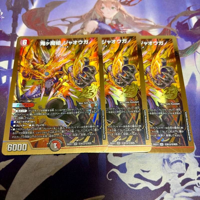 鬼ヶ魔槍 ジャオウガ 3枚 デュエルマスターズ デュエマ 金 ゴールド