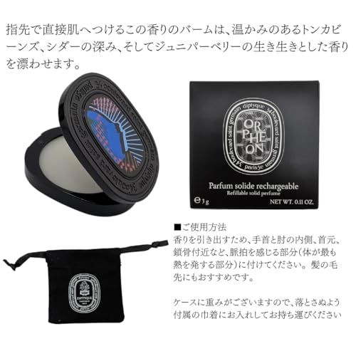 ラッピング済み] ディプティック リフィラブル ソリッドパフューム