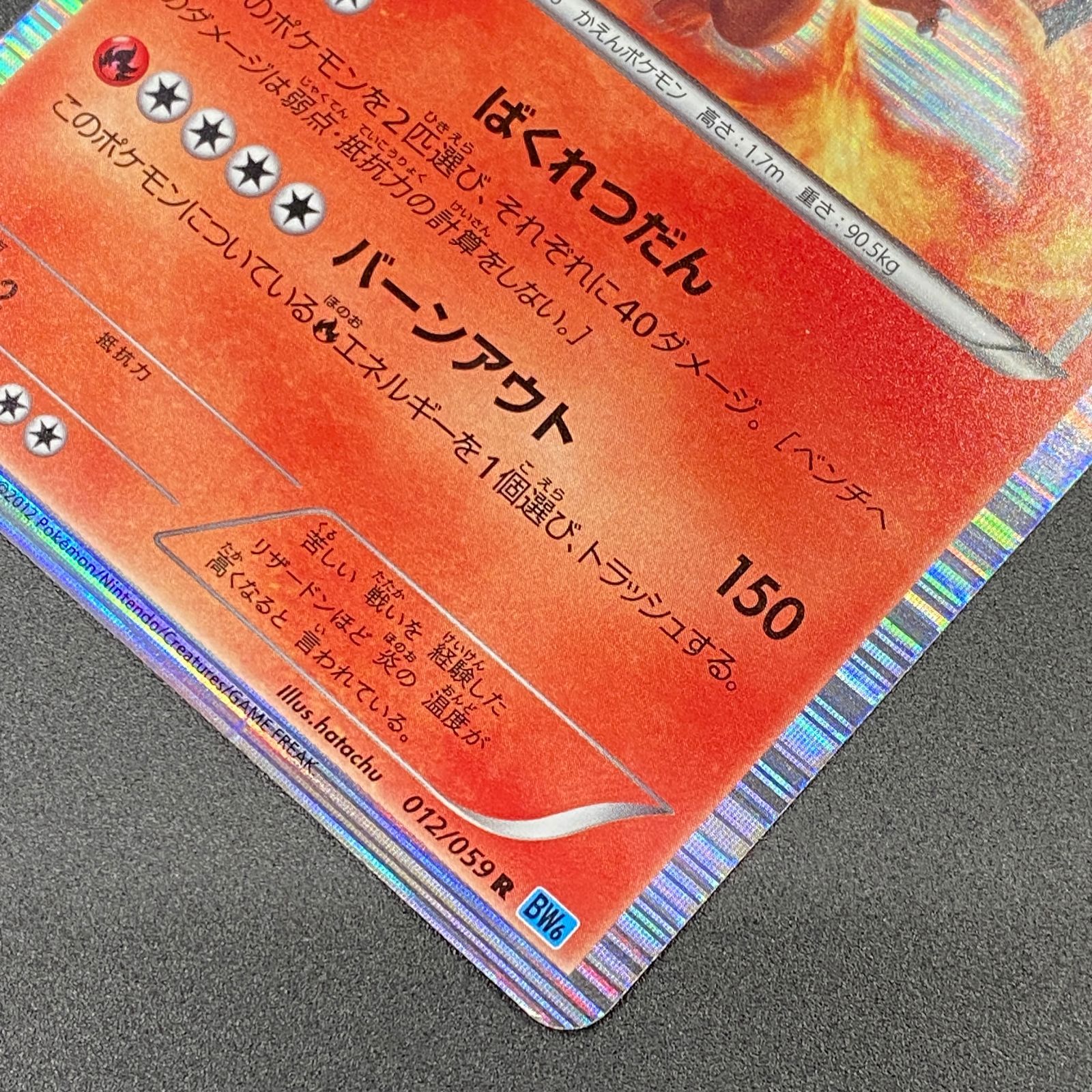 ポケモンカード ポケカ リザードン R BW6-012 059 拡張パック
