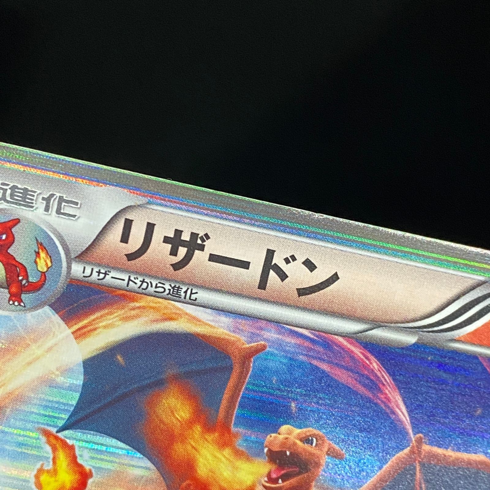 ポケモンカード ポケカ リザードン R BW6-012 059 拡張パック