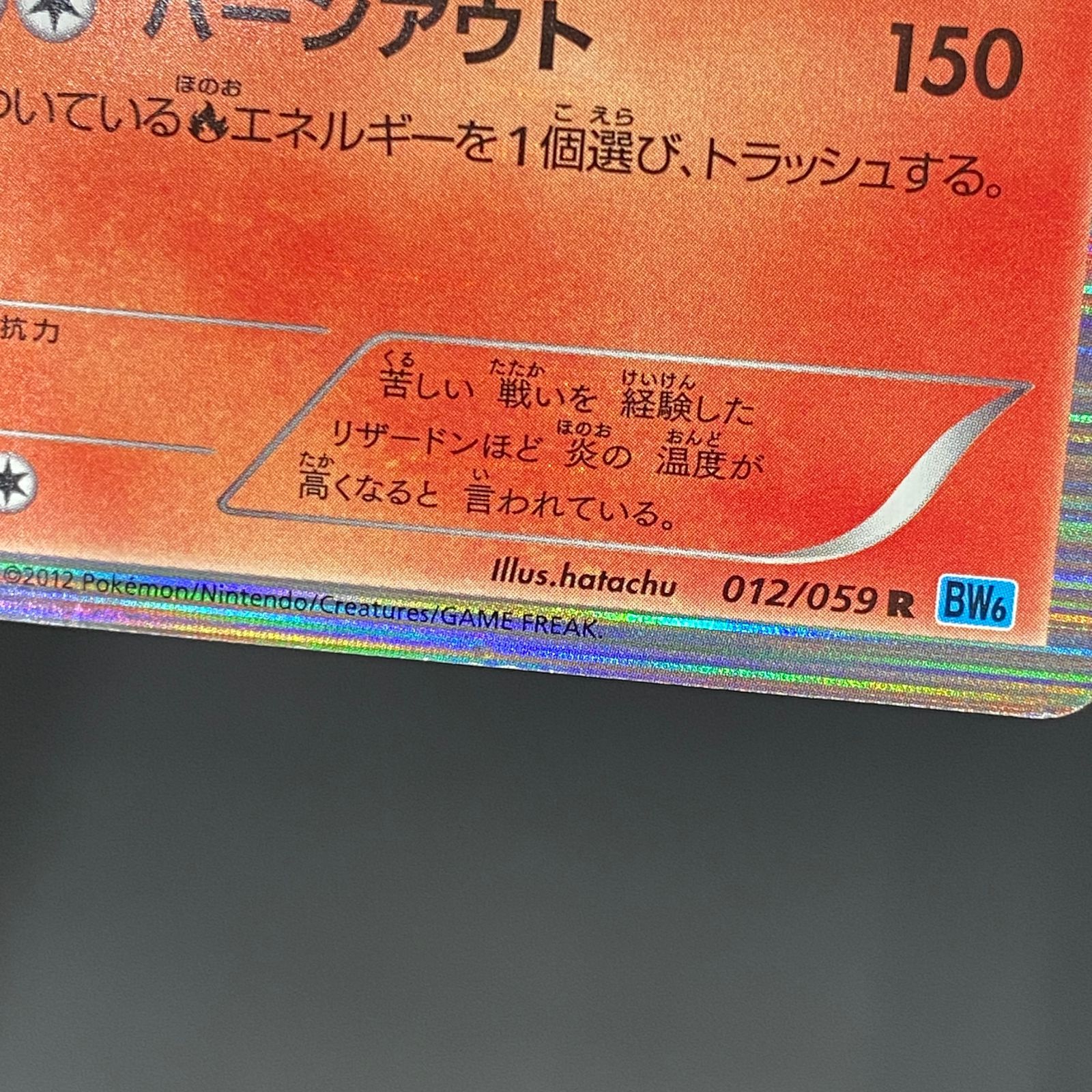 ポケモンカード ポケカ リザードン R BW6-012 059 拡張パック