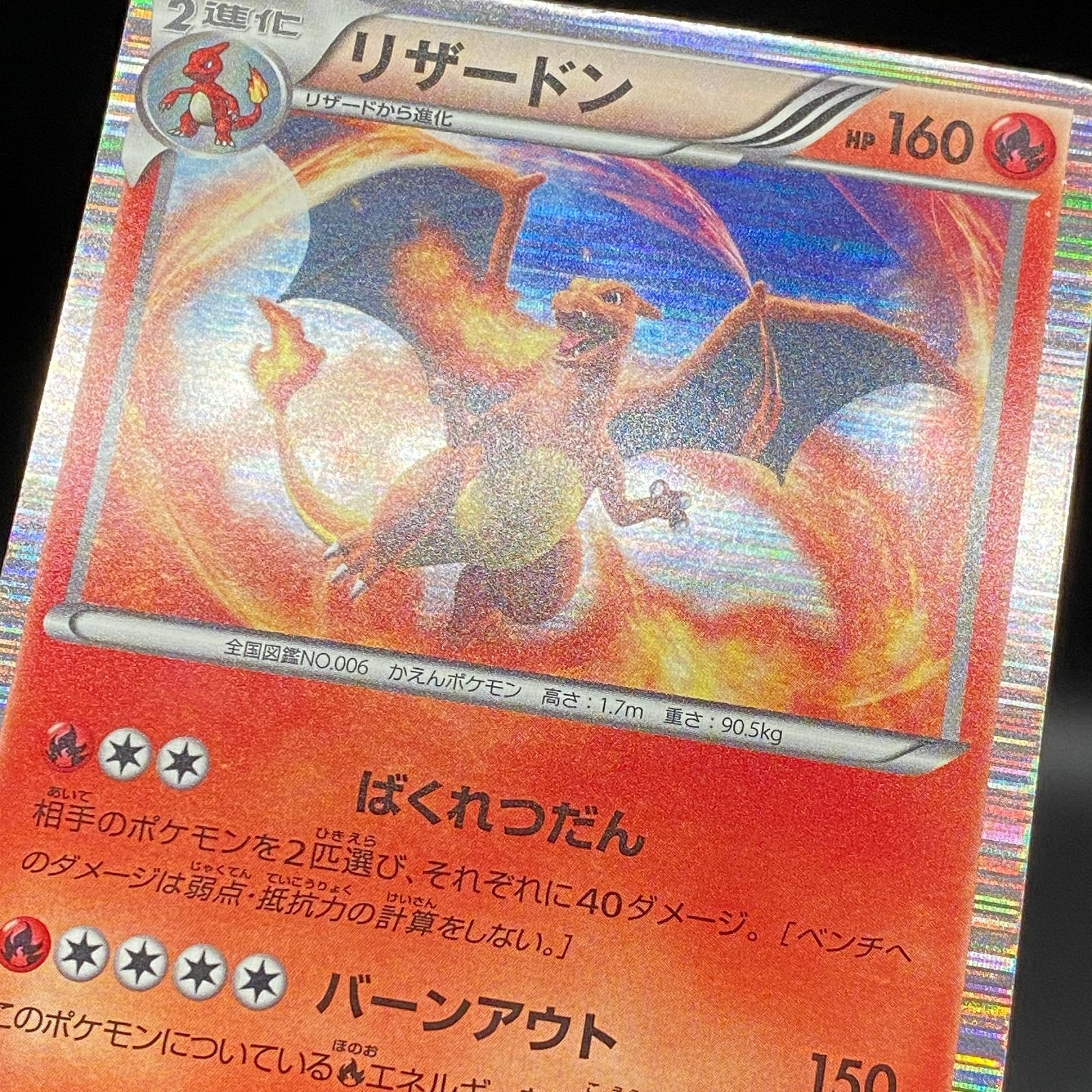 ポケモンカード ポケカ リザードン R BW6-012 059 拡張パック