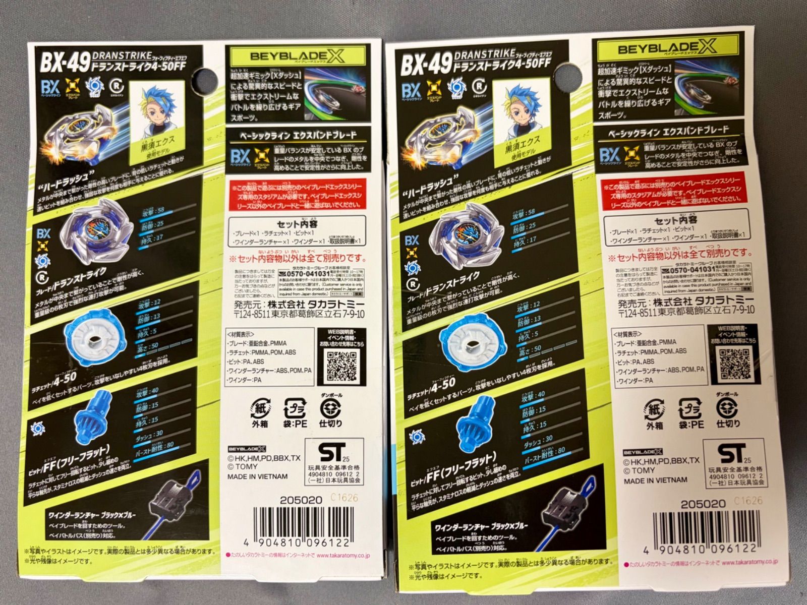 BEYBLADE X ベイブレード エックス BX-49 ドランストライク4-50FF×2個