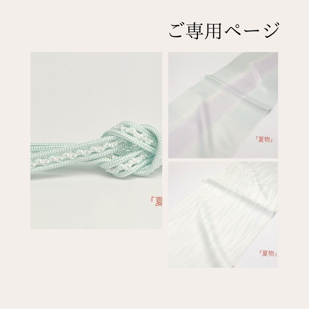 『ご専用ページになります』0776•0846•0910