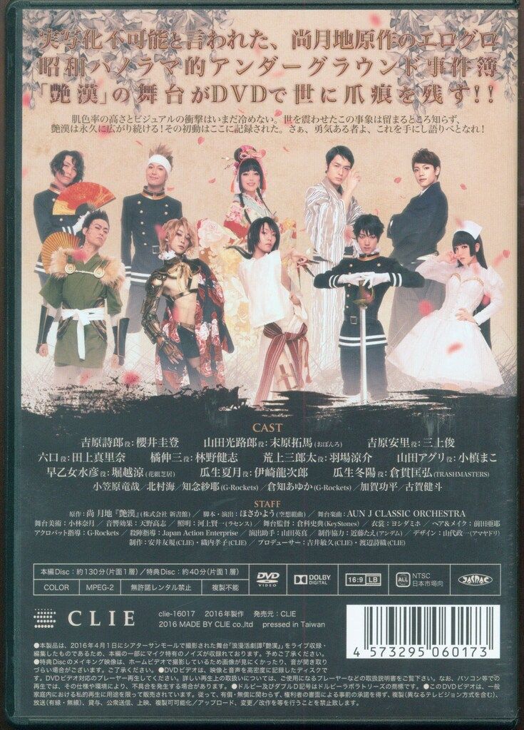 CLIE 舞台DVD 浪漫活劇譚 艶漢 - メルカリ