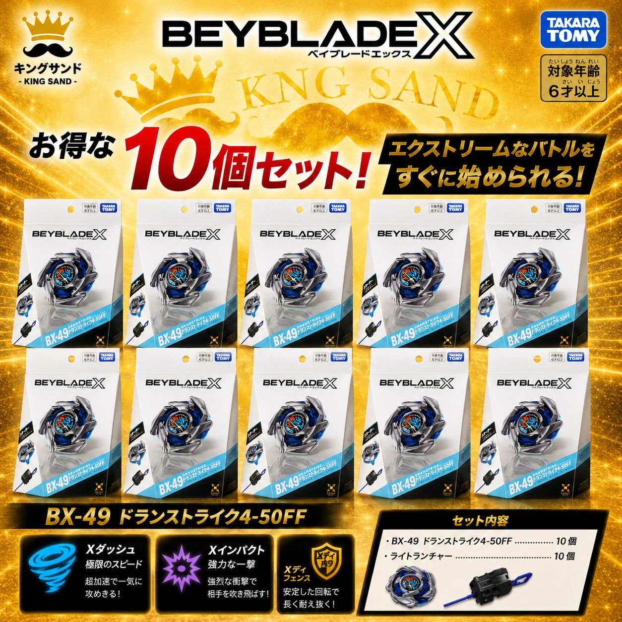 BX-49ドランストライク4-50FF 新品　未使用 2個 BEYBLADE X BX-49 ドランストライク4-50FF 10個セット - メルカリ