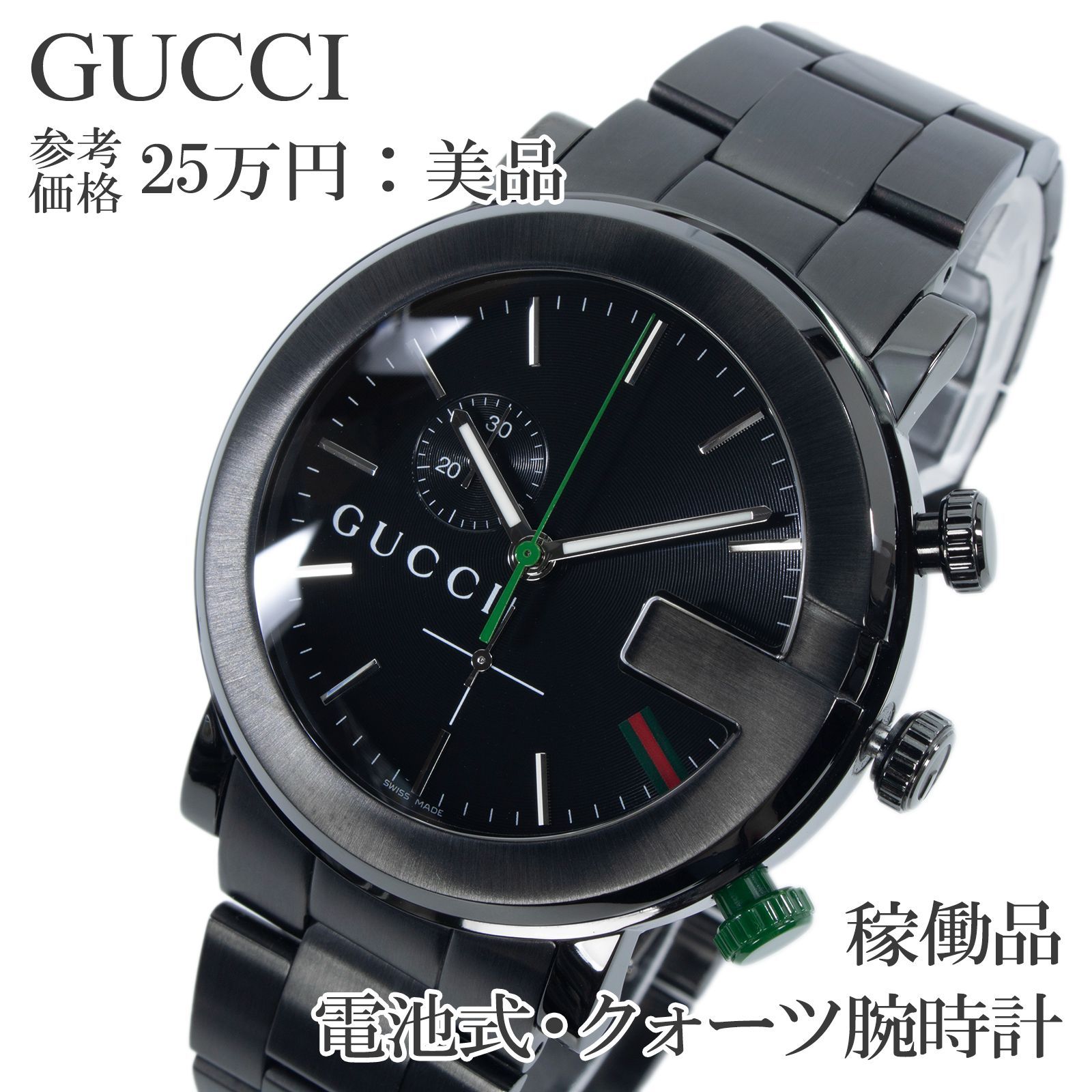 稼働品 送料無料 グッチ 腕時計 電池式 クォーツ 3針 メンズ Gクロノ 