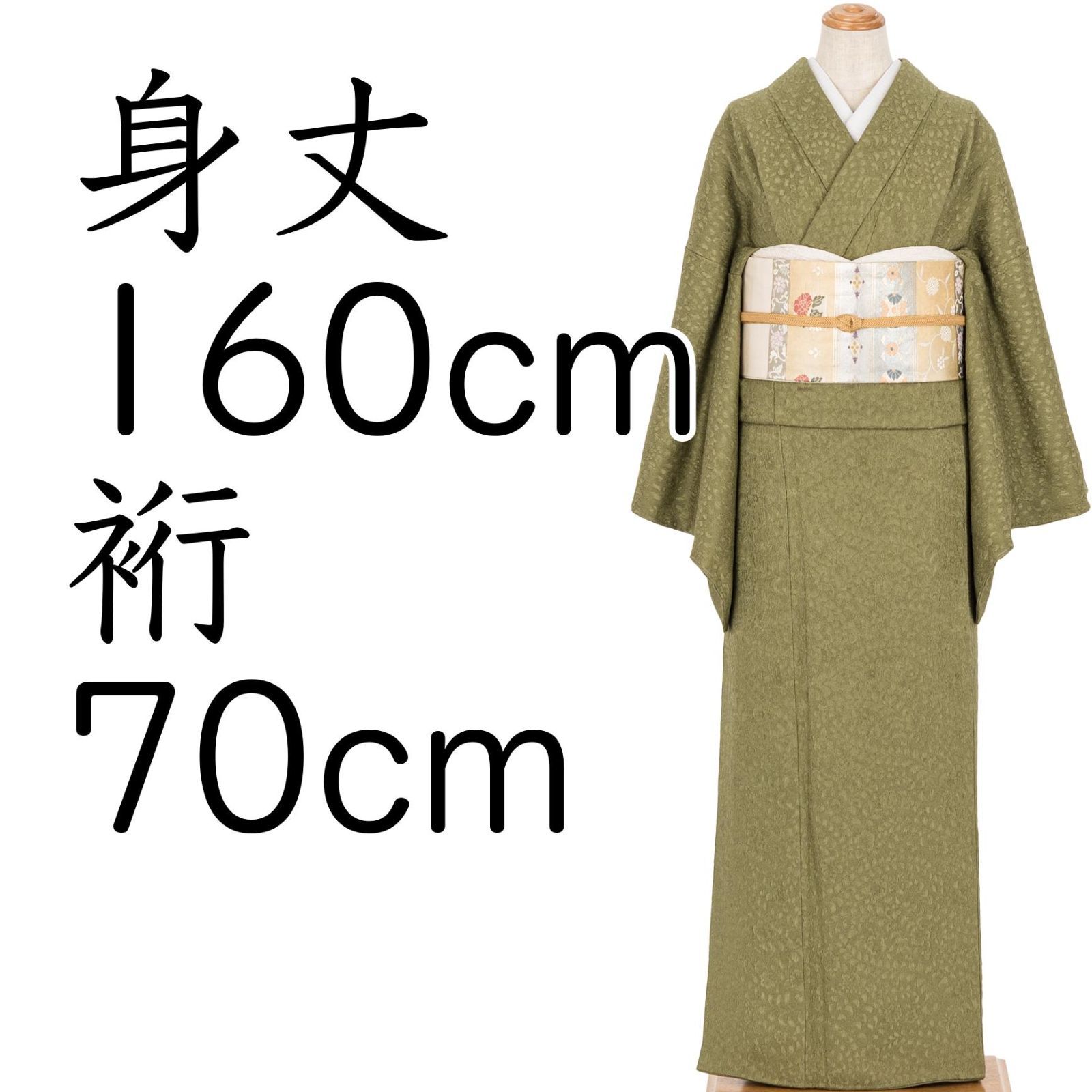 色無地　一つ紋　鶯色　裄長