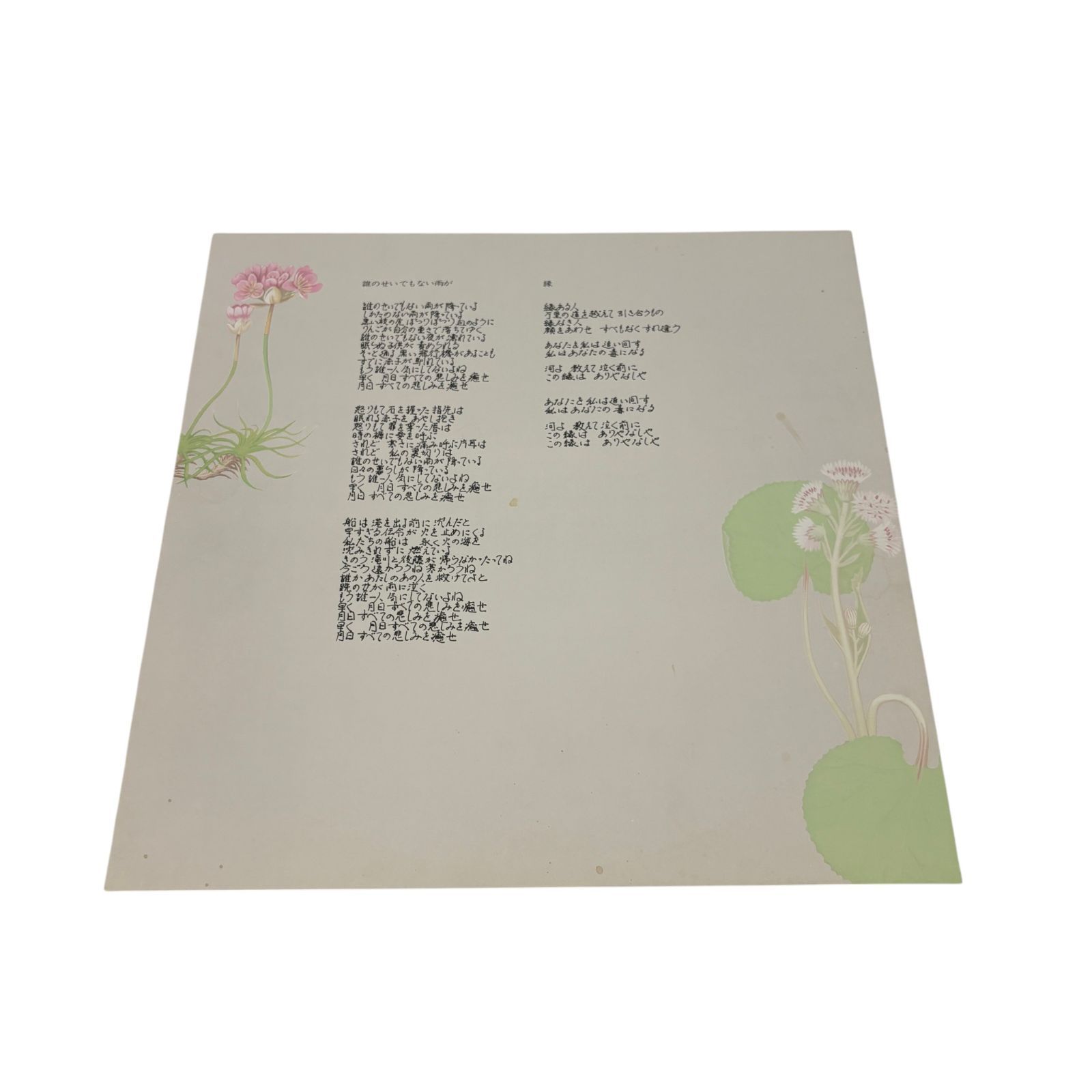 中島みゆき✨️ 予感 LP レコード 日本盤 ファイト 収録 名盤 喫茶店