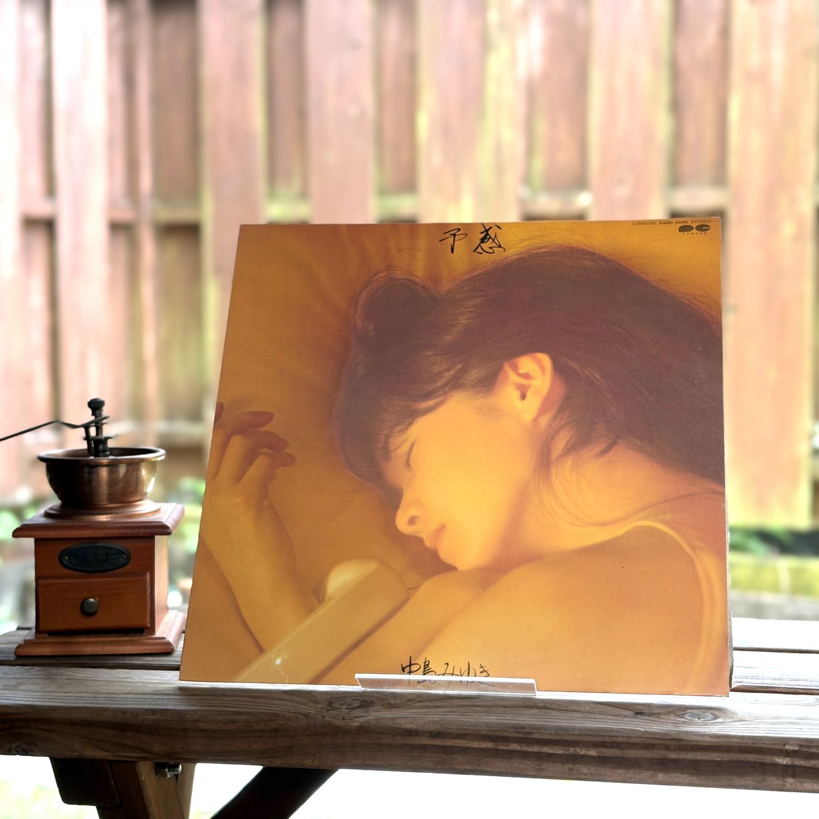 中島みゆき✨️ 予感 LP レコード 日本盤 ファイト 収録 名盤 喫茶店