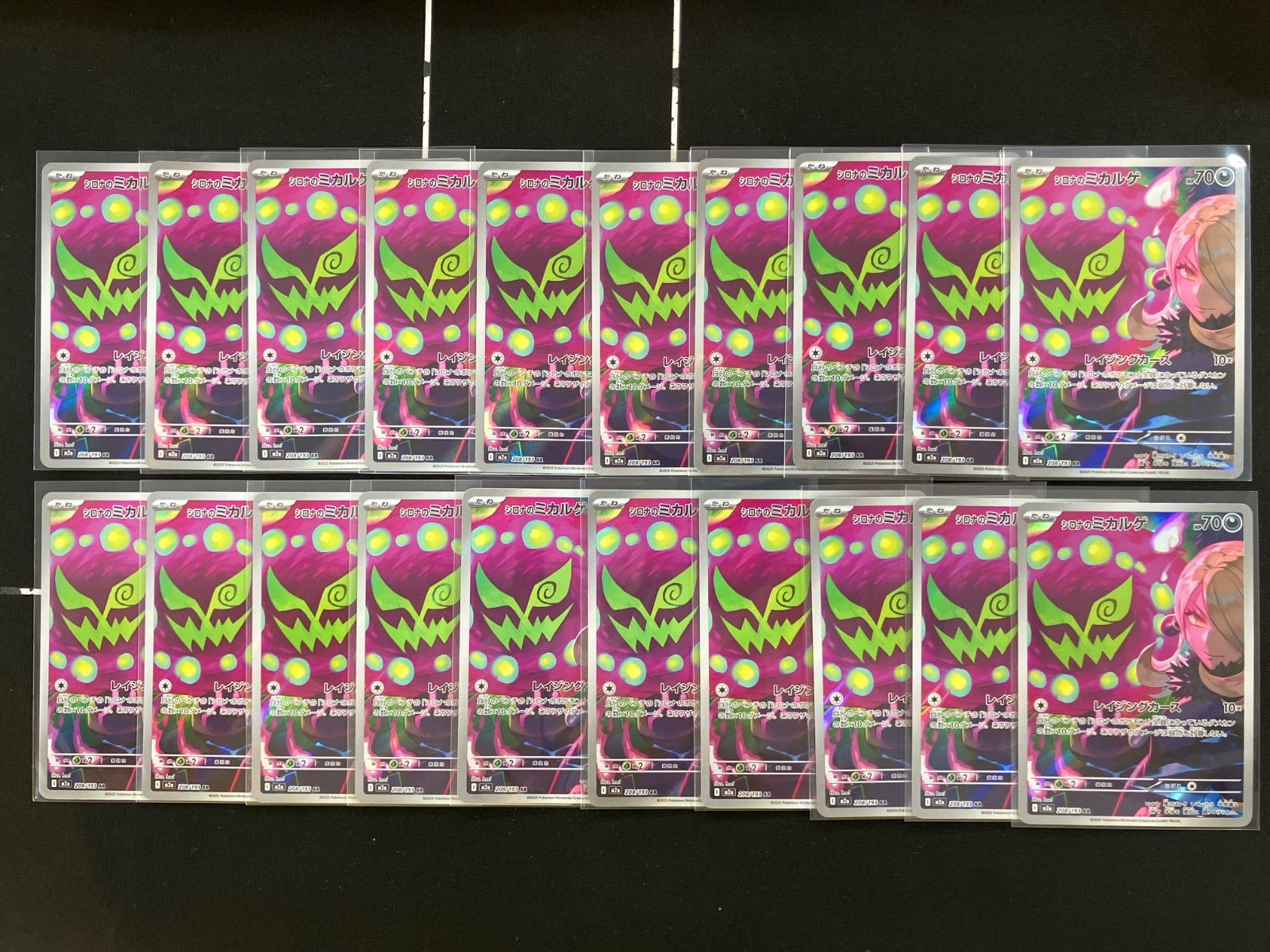 シロナのミカルゲ 208/193 AR 20枚セット まとめ売り MEGAドリームex