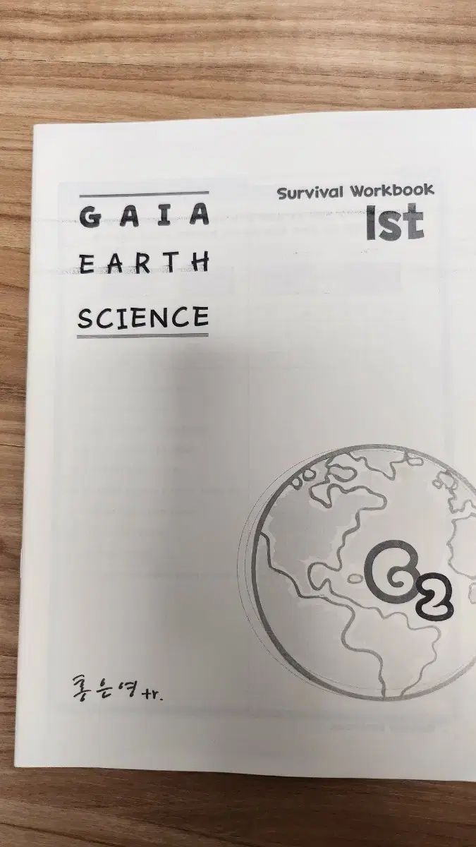 地球科学2 資料 出品