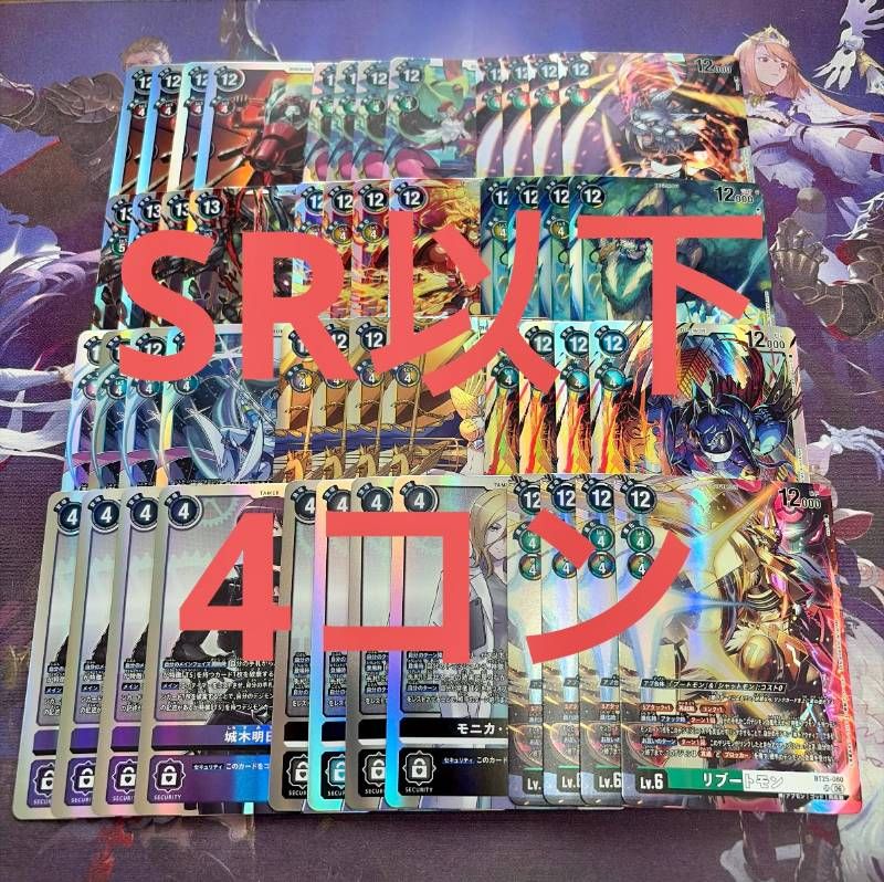 DUAL REVOLUTION BT25 SR以下 4コン 99種396枚 デジモンカードゲーム