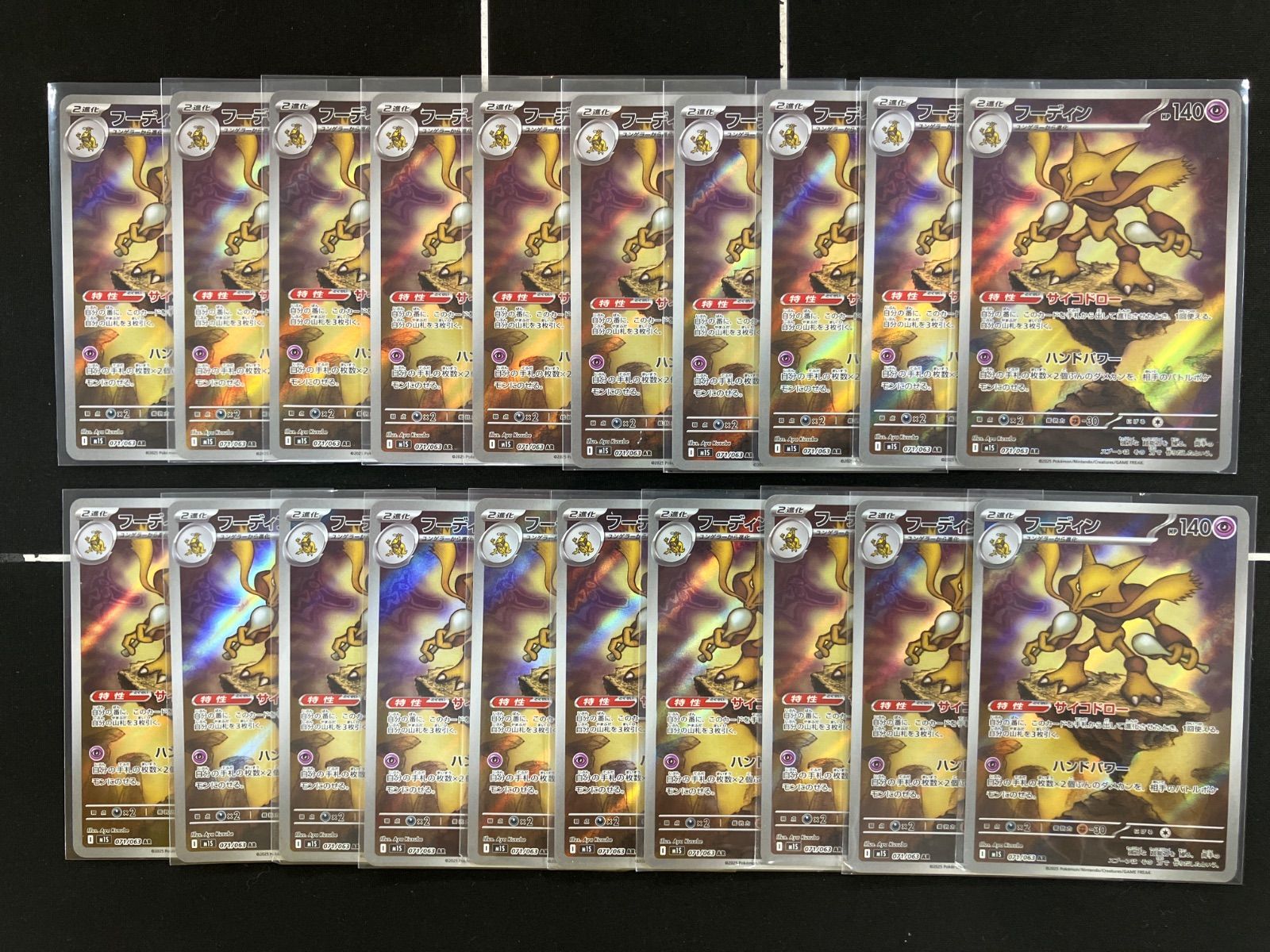 フーディン AR (071/063) メガシンフォニア収録 20枚セット - メルカリ