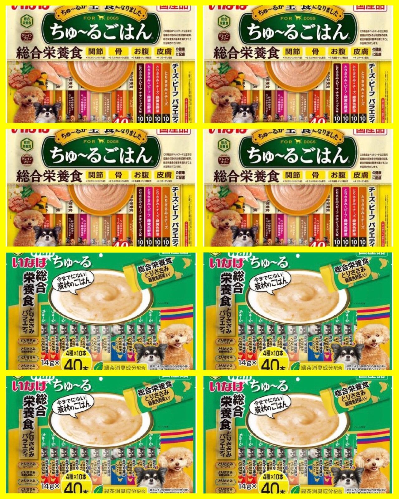 ①ちゅーるごはん チーズ・ビーフバラエティ（14g×40本）×4袋 ②いなば Wanちゅ〜る 総合栄養食 とりささみバラエティ（14g×40本）×4袋 合計8袋（320本）