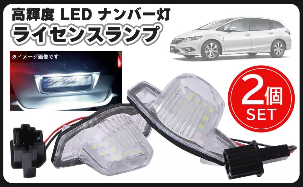 LED点灯★ ホンダ純正 RC1/RC2 オデッセイ（フェイスリフト前） ホンダ 用 LED ナンバー灯 ライセンスランプ オデッセイ RC1 RC2 RC4