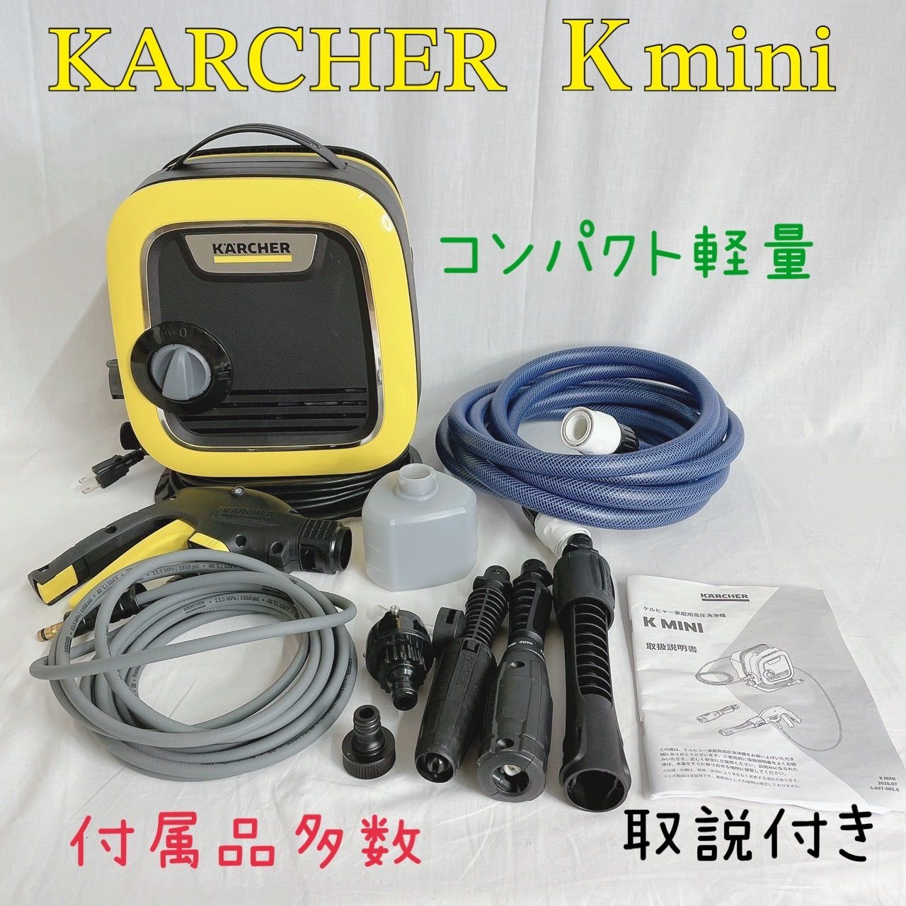 KARCHER ケルヒャー K mini 高圧洗浄機 洗車 ベランダ掃除 コンパクト