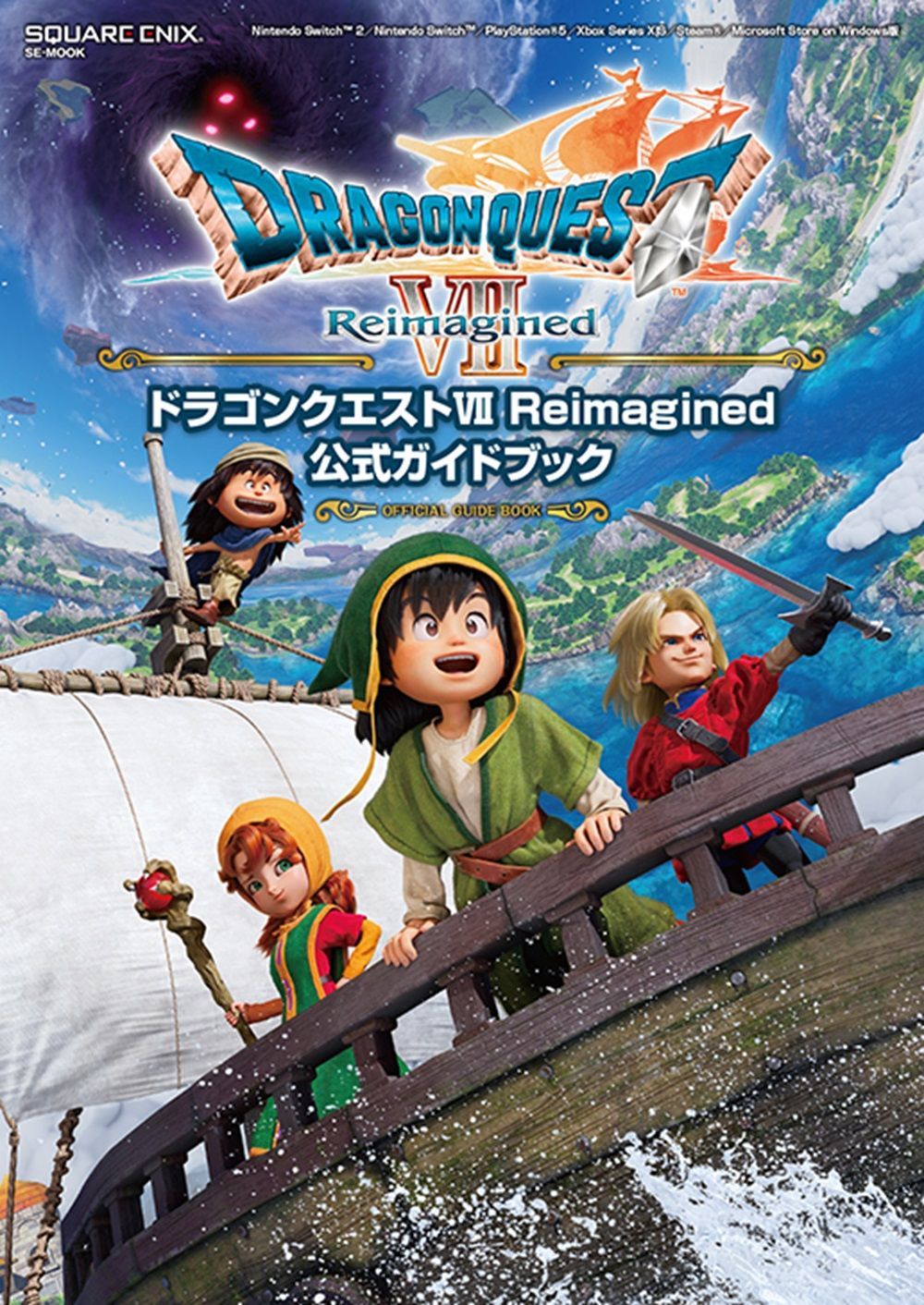 ドラゴンクエストVII Reimagined 公式ガイドブック（ムック） - メルカリ