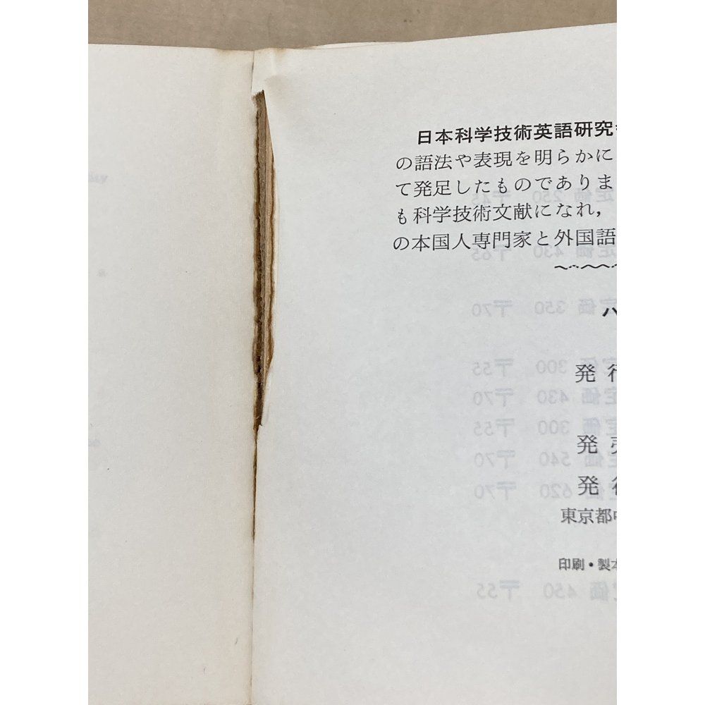 【裁断済】語法のハンドブックシリーズ3冊セット ハンドブックシリーズ 実用科学英語 9冊セット【No.1、2、3(2冊)、4、5