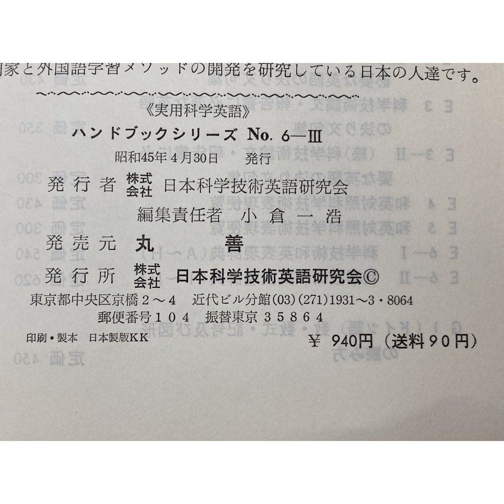 ハンドブックシリーズ 実用科学英語 9冊セット【No.1、2、3(2冊)、4、5