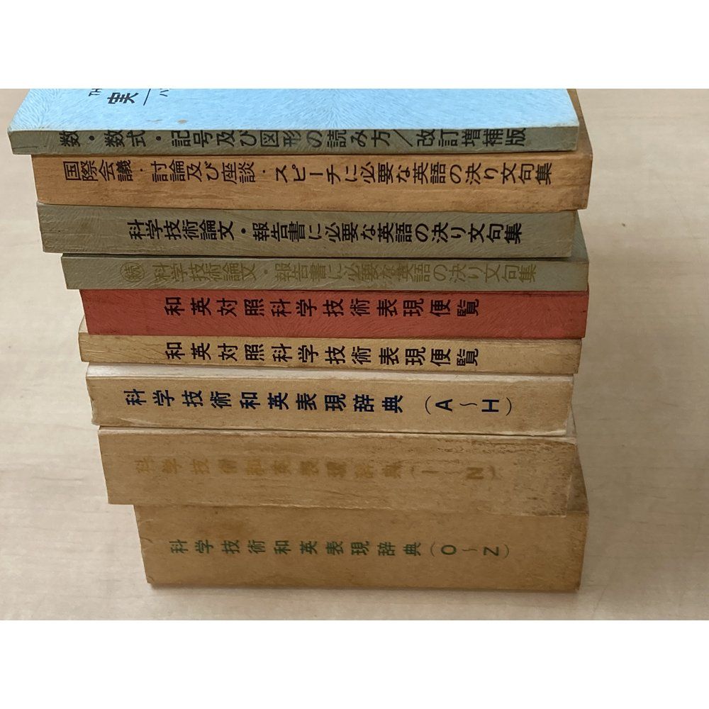 ハンドブックシリーズ 実用科学英語 9冊セット【No.1、2、3(2冊)、4、5