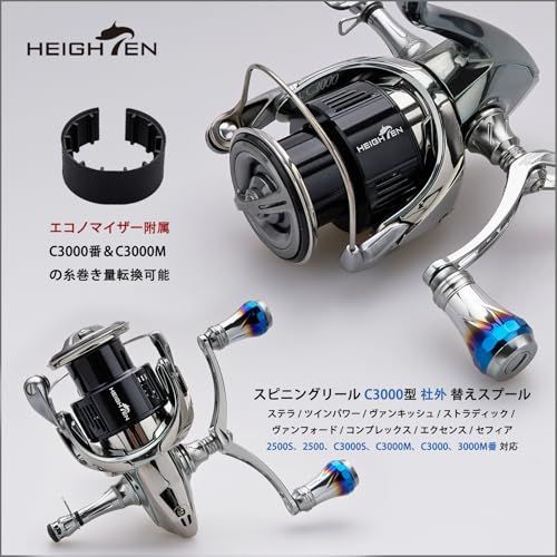 10 ステラ　c3000 替スプール、ブリーデンハンドル付き HEIGHTEN リール スプール 深溝 C3000 替えスプール ステラ/ツイン
