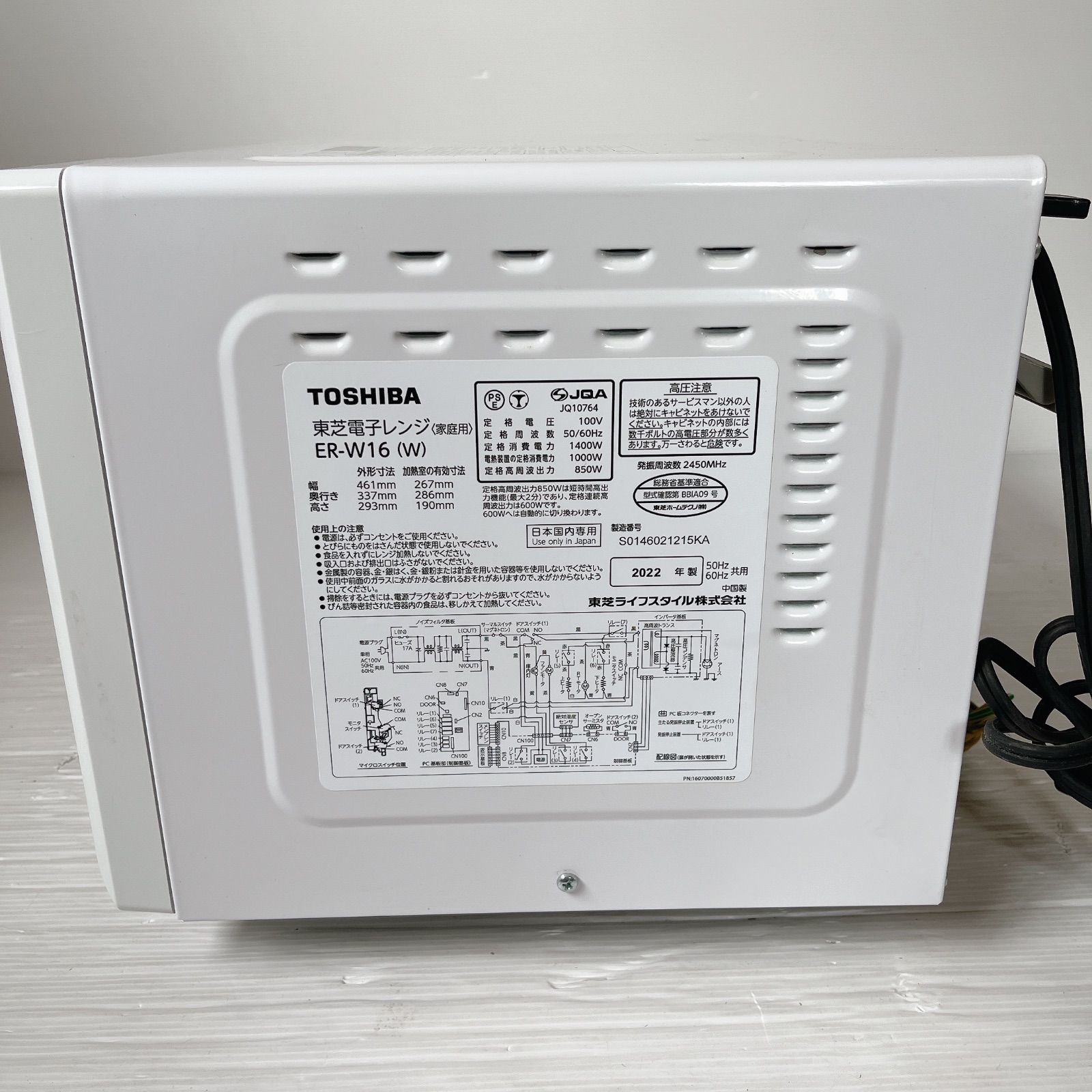 東芝 ER-W16-W オーブンレンジ #2584-0510-3 2022年製 TOSHIBA 16L