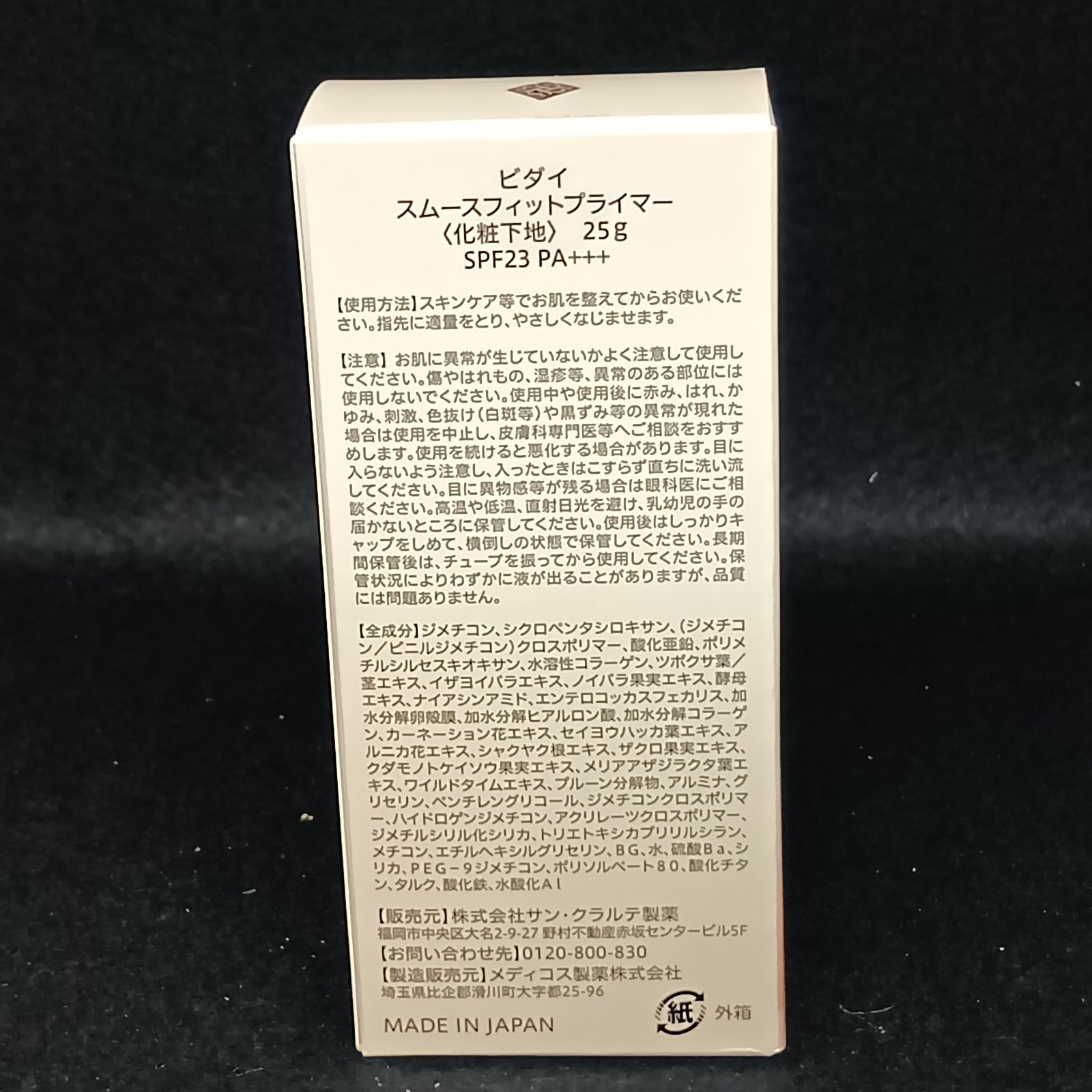 未開封】ビダイ スムースフィットプライマー 25g BIDAI - メルカリ