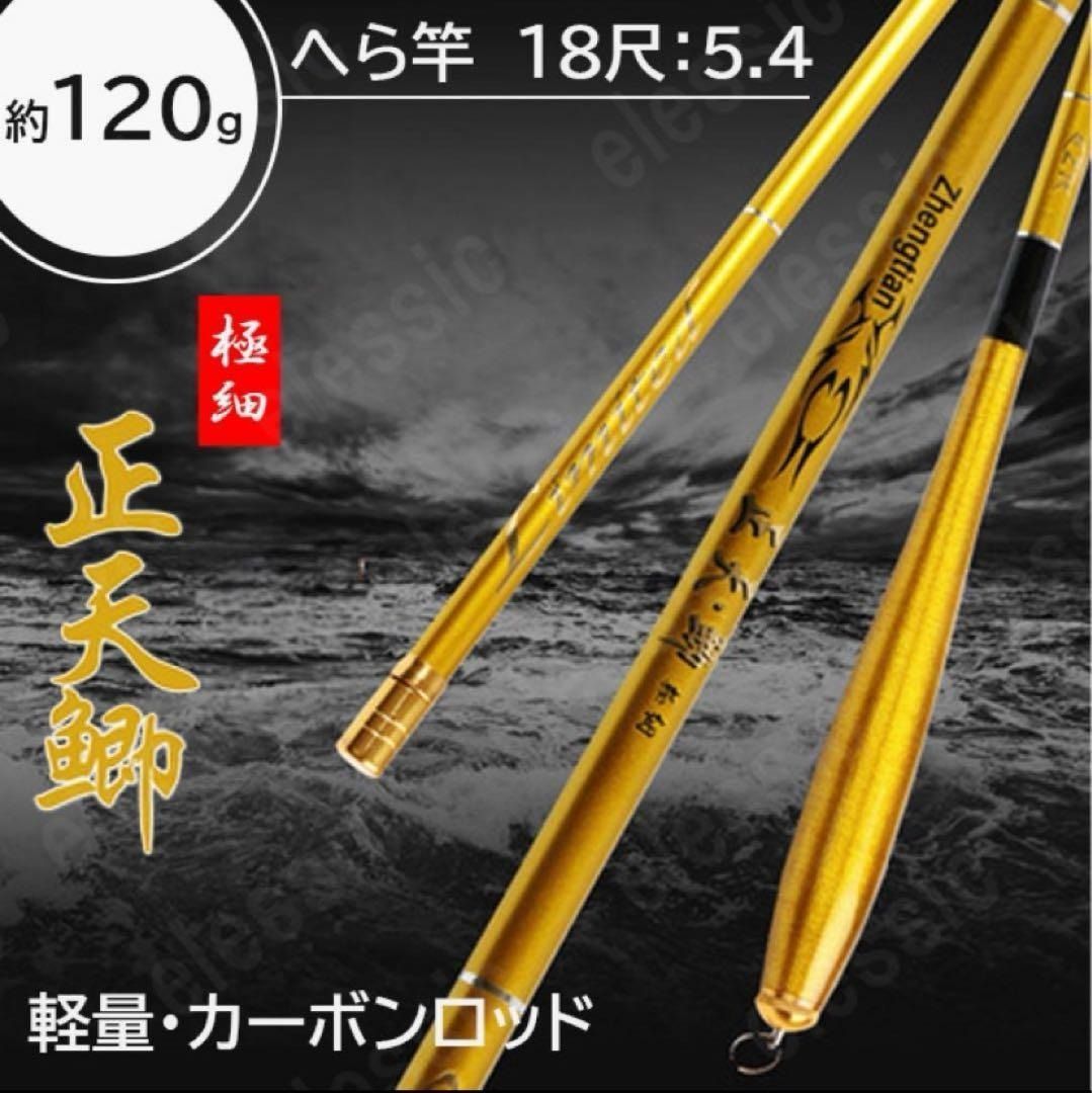 へら竿 ヘラブナ 振出 約18尺 約5.4m ゴールド 金色 釣り竿 T571