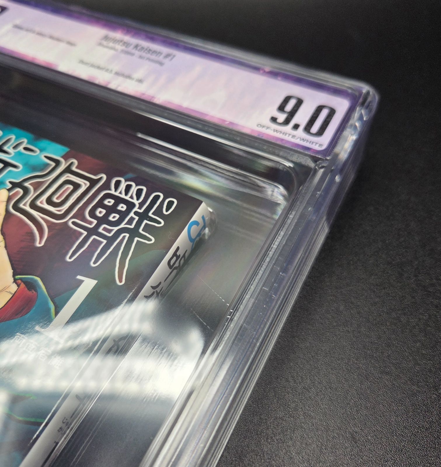 BGS 9.0 呪術廻戦 Jujutsu Kaisen 1巻 Vol.1 初版 1st Printing 帯付き