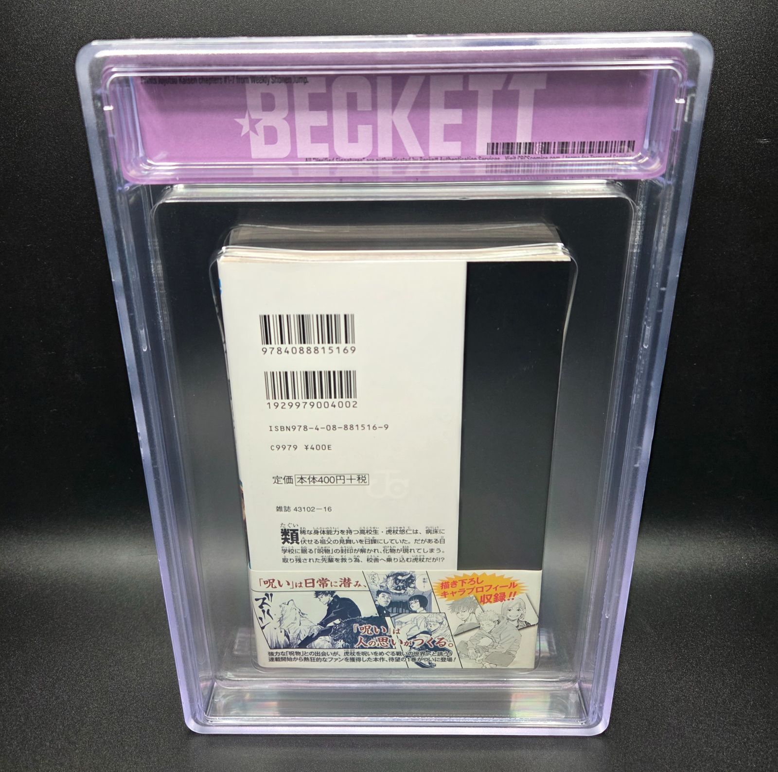 BGS 9.0 呪術廻戦 Jujutsu Kaisen 1巻 Vol.1 初版 1st Printing 帯付き