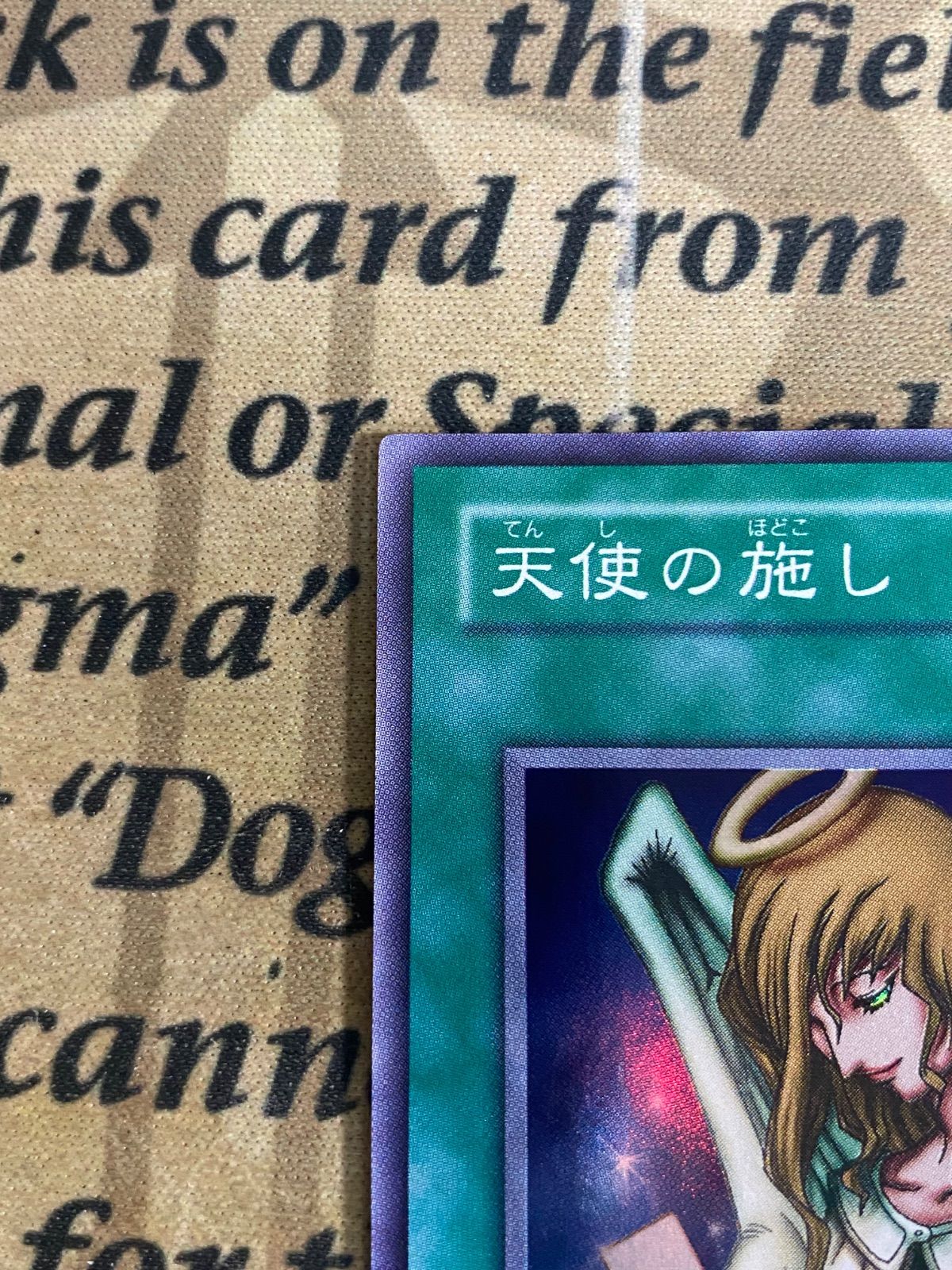 天使の施し BC-44 スーパー【遊戯王 本格構築 ゲートボール 04