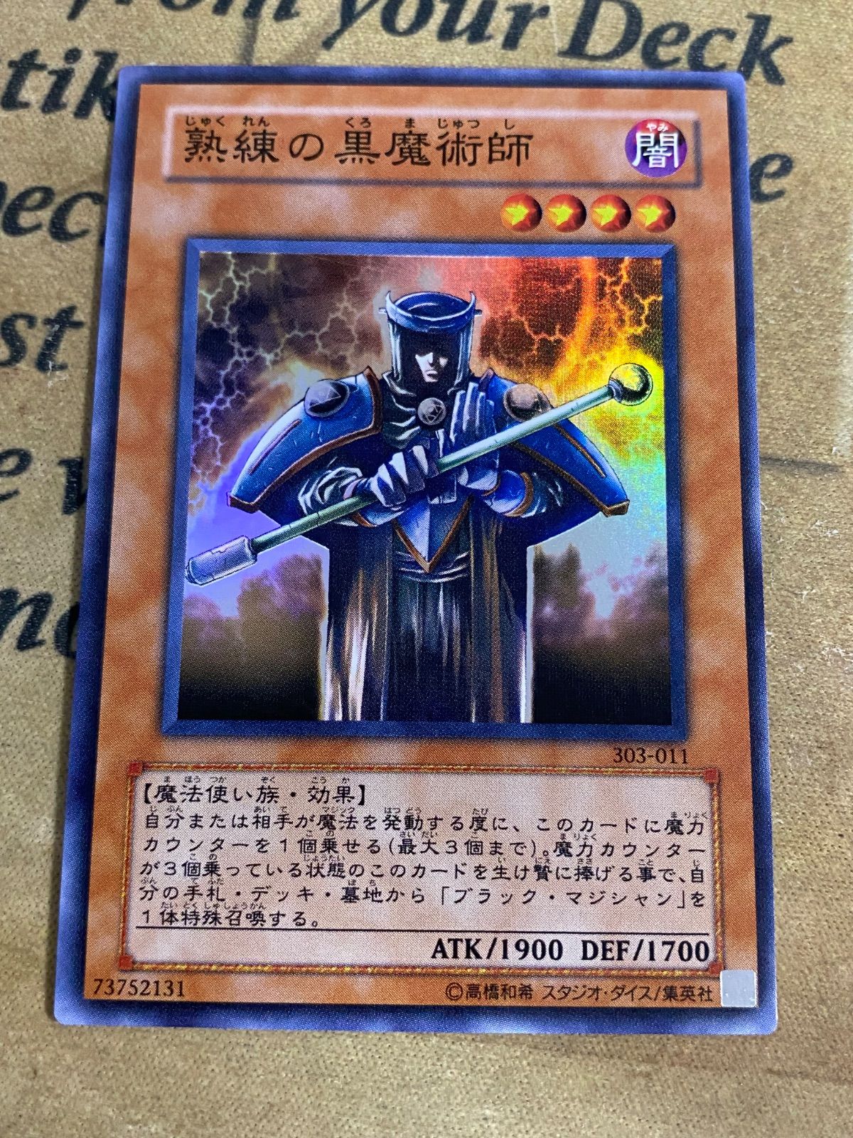 熟練の黒魔導師 303スーパー【遊戯王 本格構築 YPS ブラックマジシャン