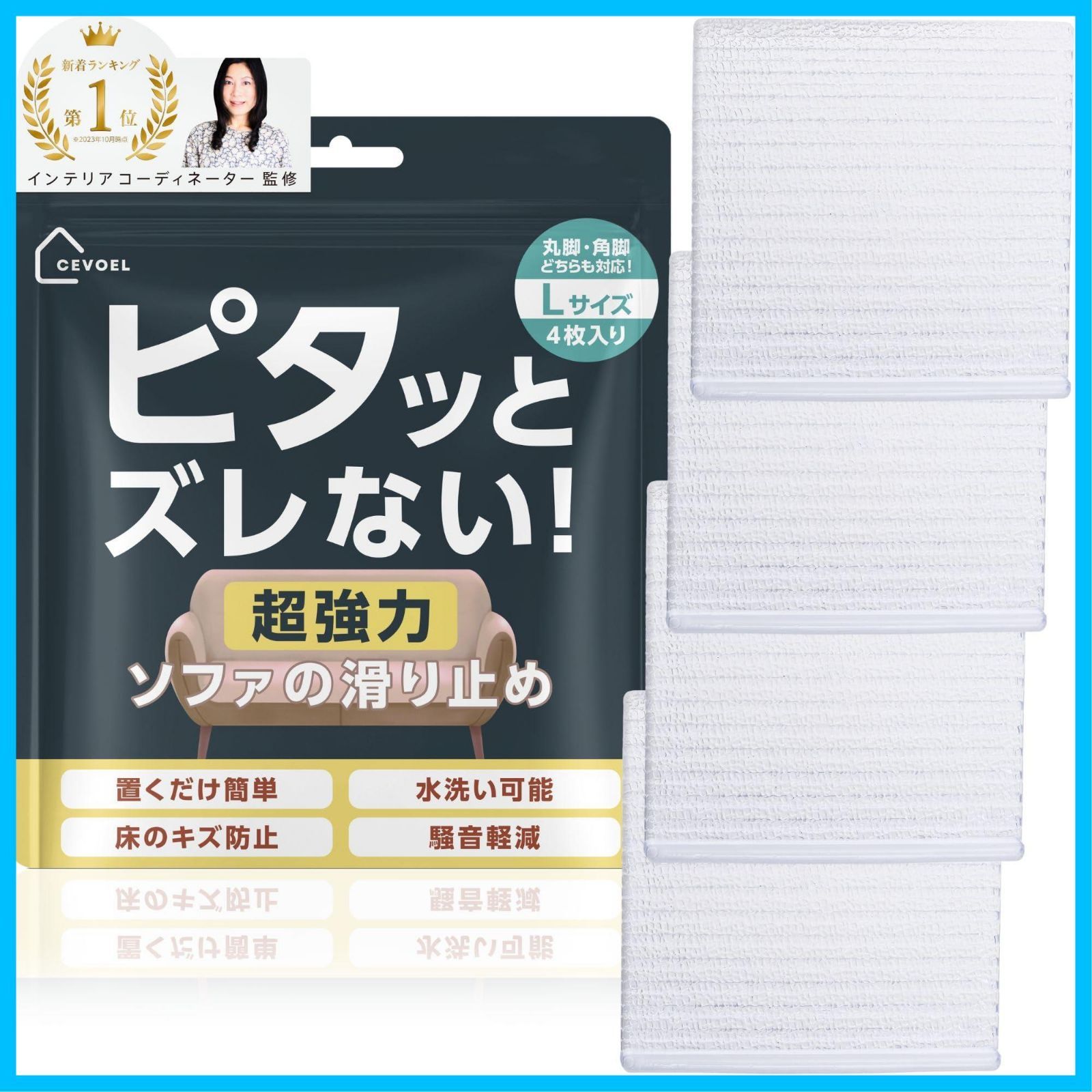 【特価セール】CEVOEL 床保護 傷防止 最強 角型 滑り止め ソファ