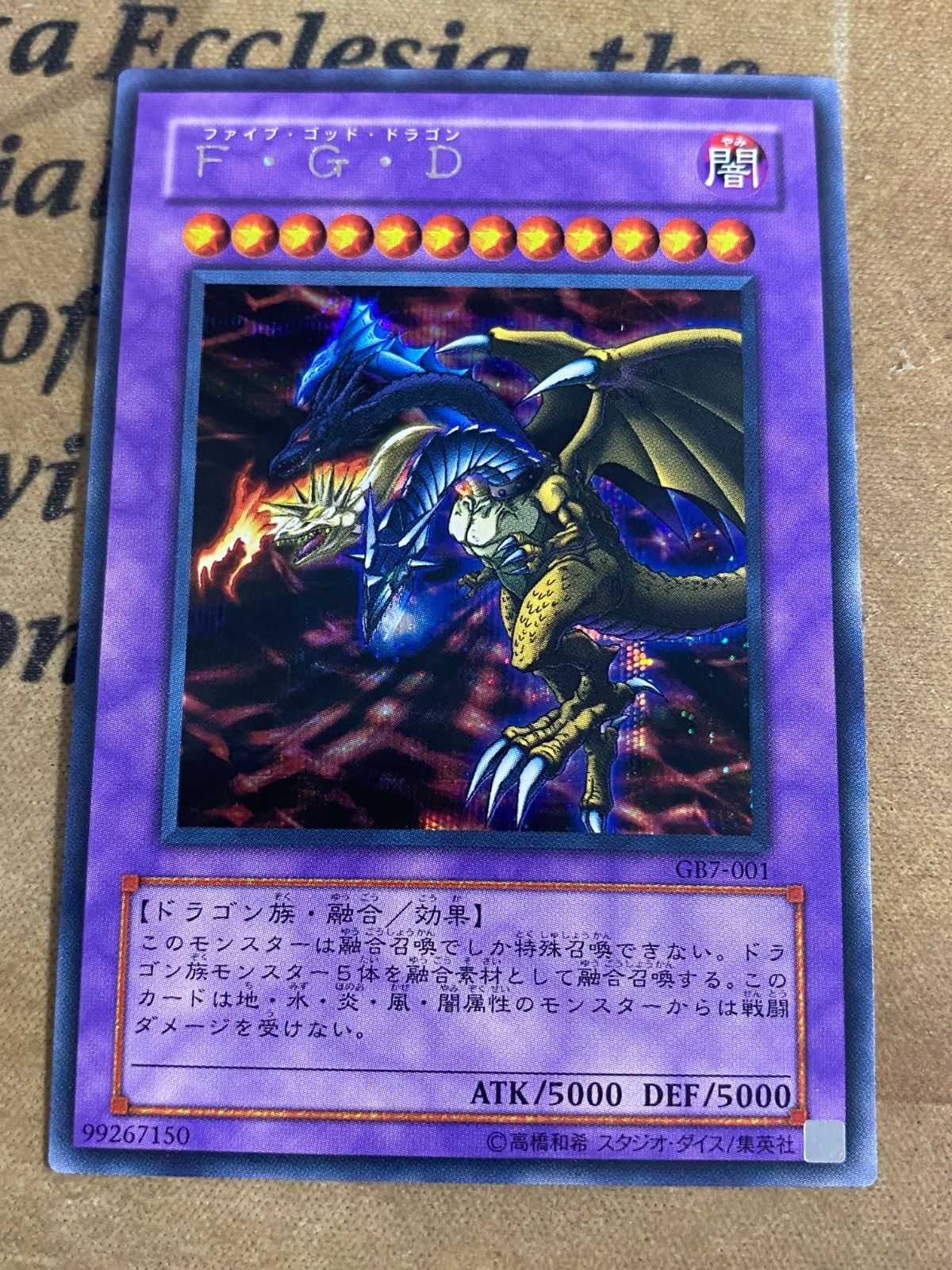 F・G・D PSA10 シークレット ファイブゴッドドラゴン GB7 F・G・D シークレット GB7-001 ファイブ・ゴッド・ドラゴン【遊戯王